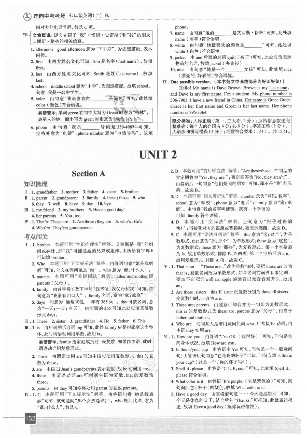 2021年走向中考考场七年级英语上册人教版 第8页