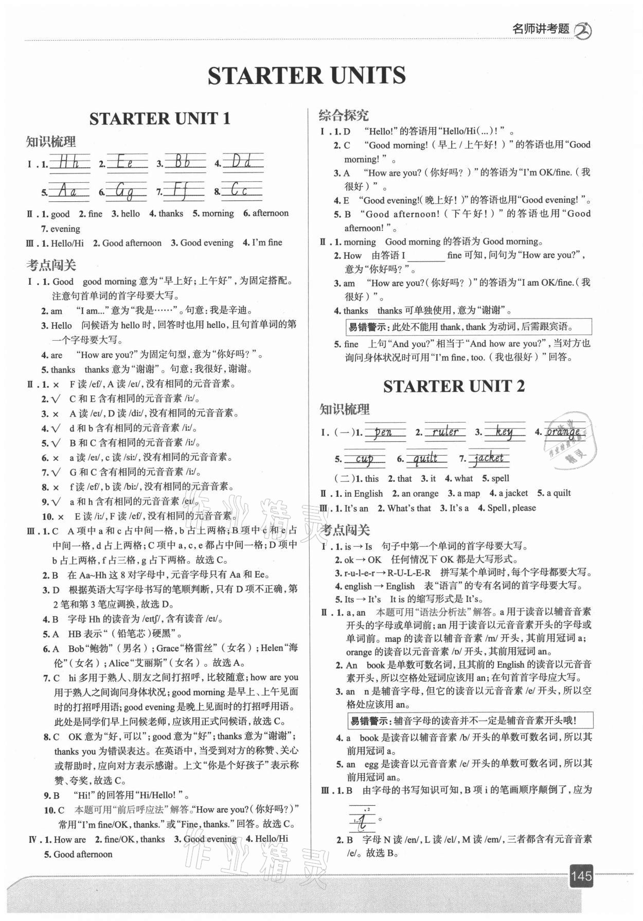 2021年走向中考考场七年级英语上册人教版 第1页