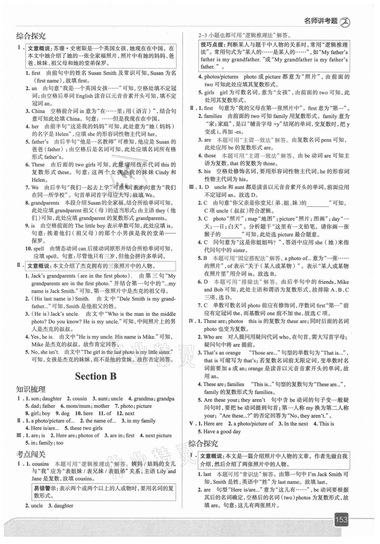 2021年走向中考考場(chǎng)七年級(jí)英語上冊(cè)人教版 第9頁