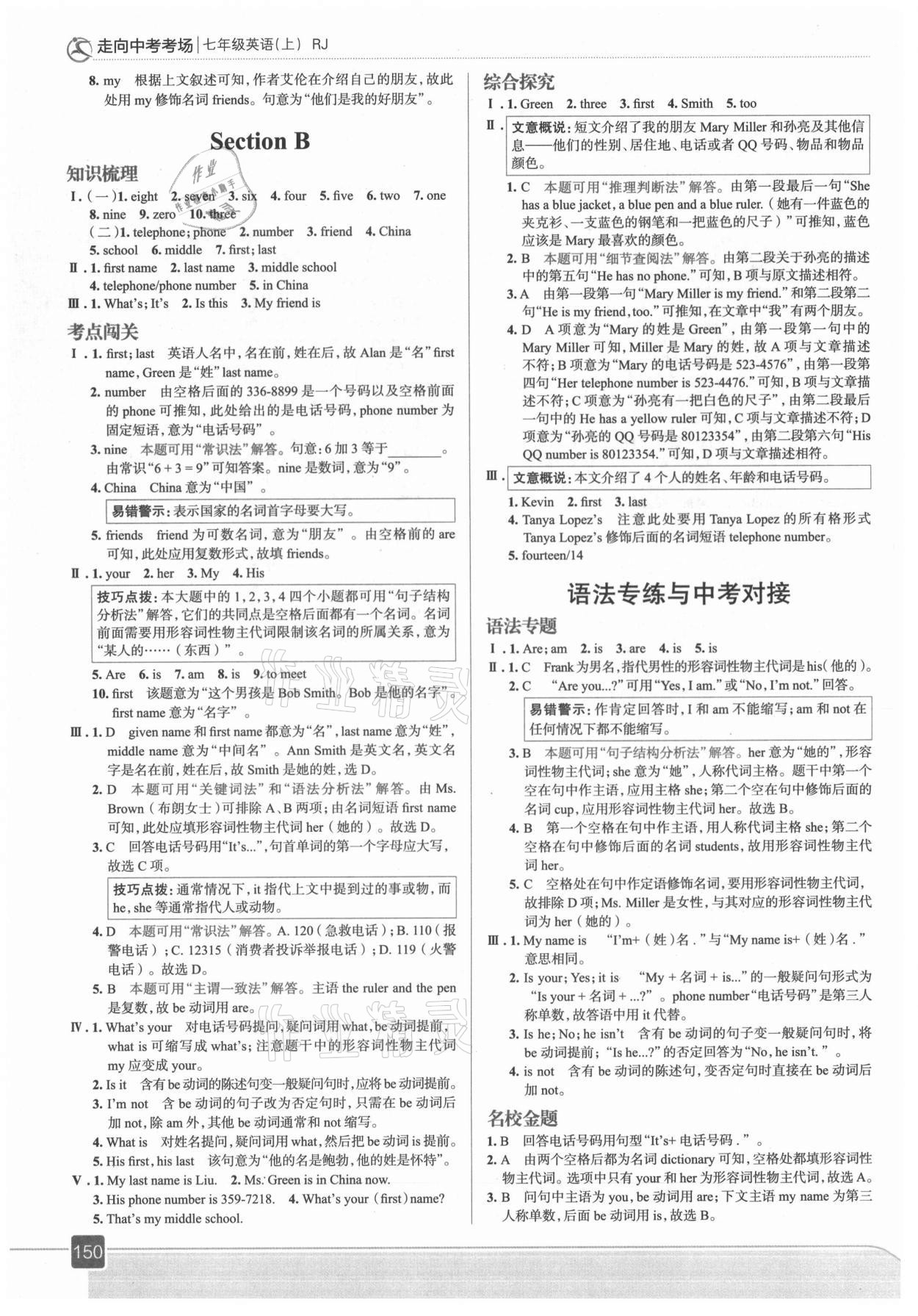 2021年走向中考考場七年級英語上冊人教版 第6頁