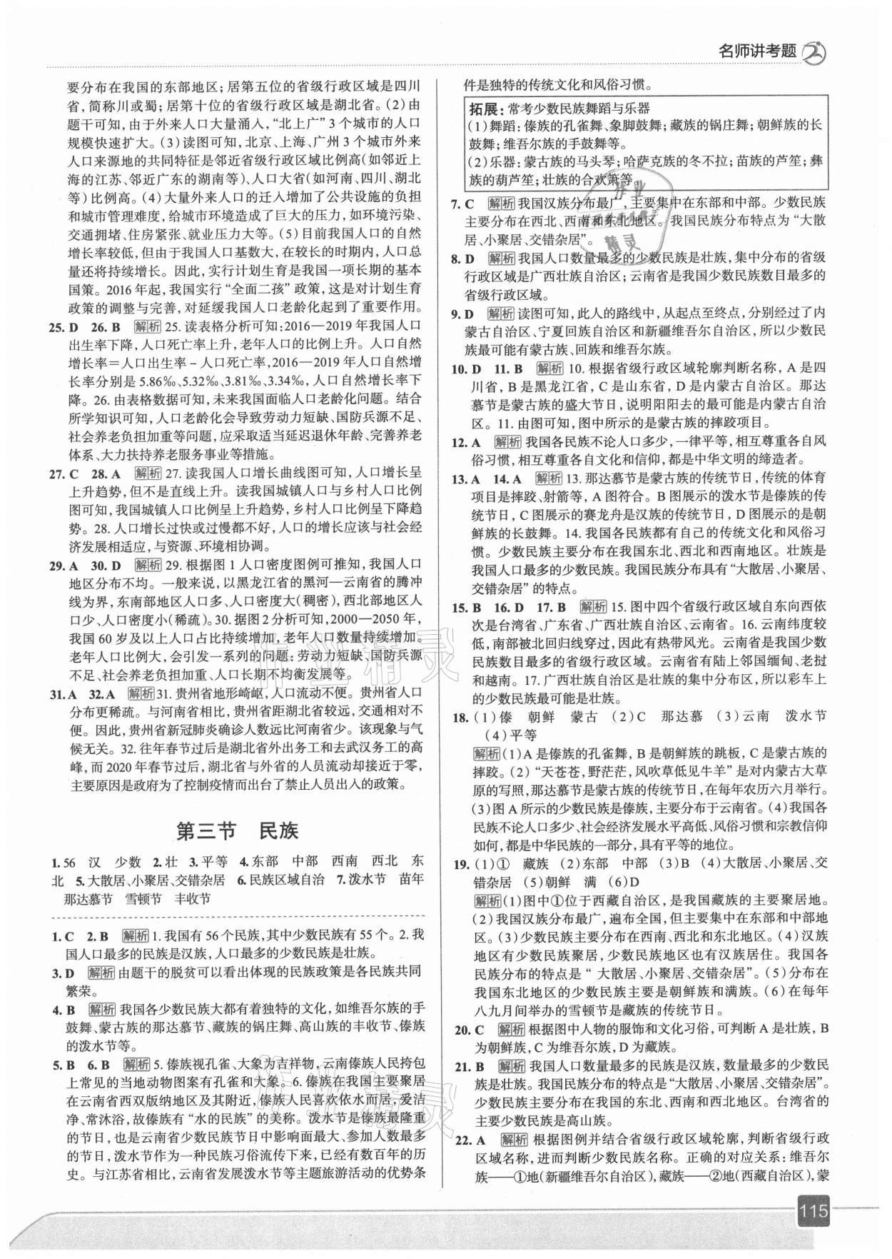 2021年走向中考考場八年級地理上冊人教版 第3頁