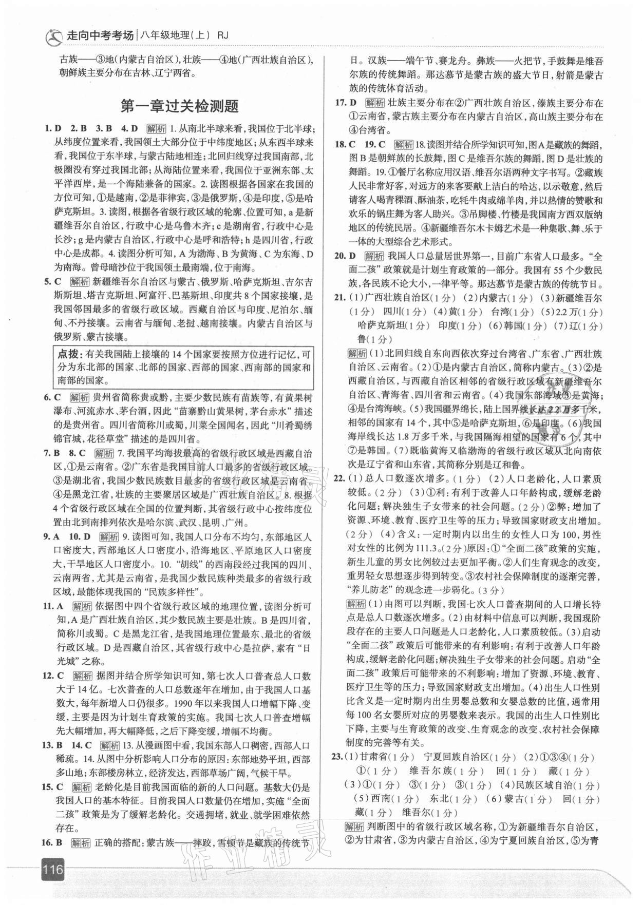 2021年走向中考考場八年級地理上冊人教版 第4頁