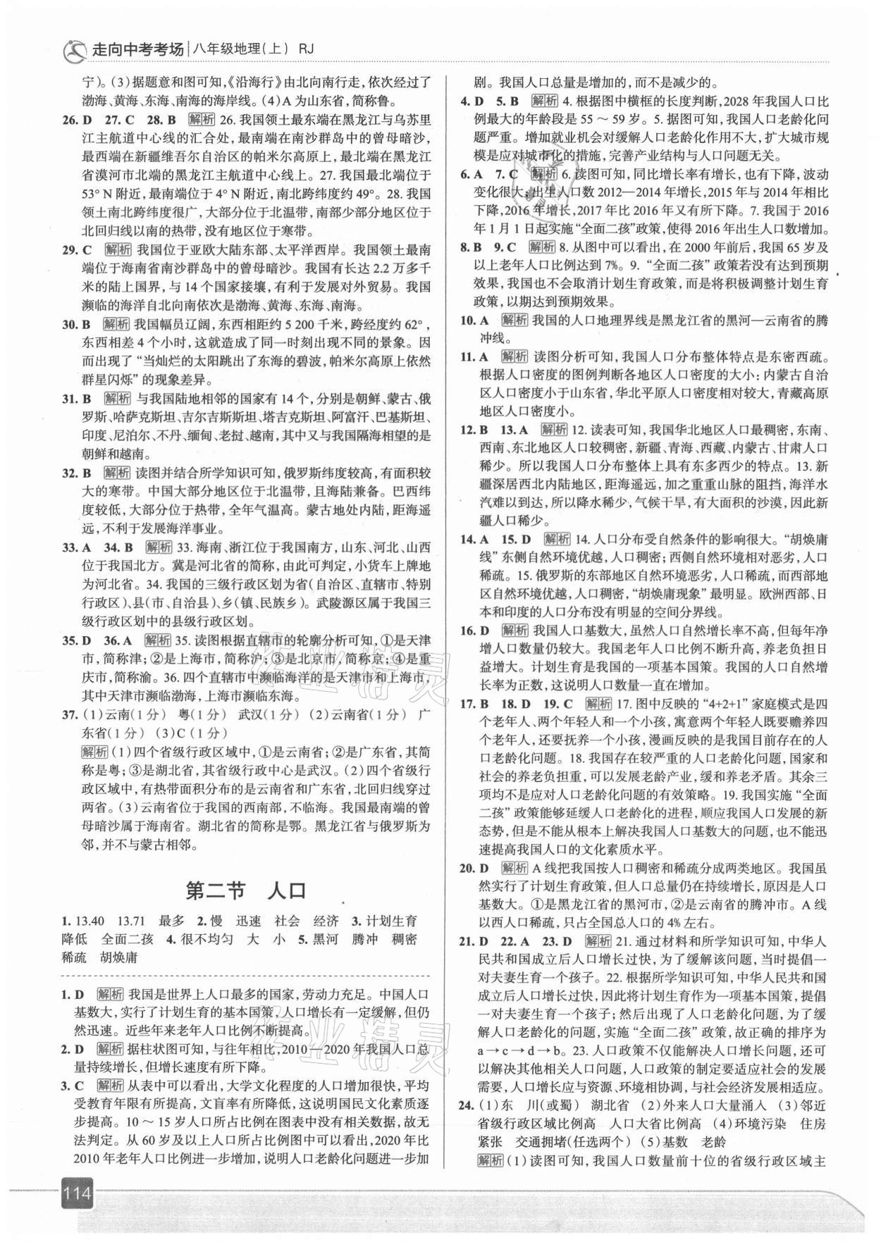 2021年走向中考考場八年級地理上冊人教版 第2頁