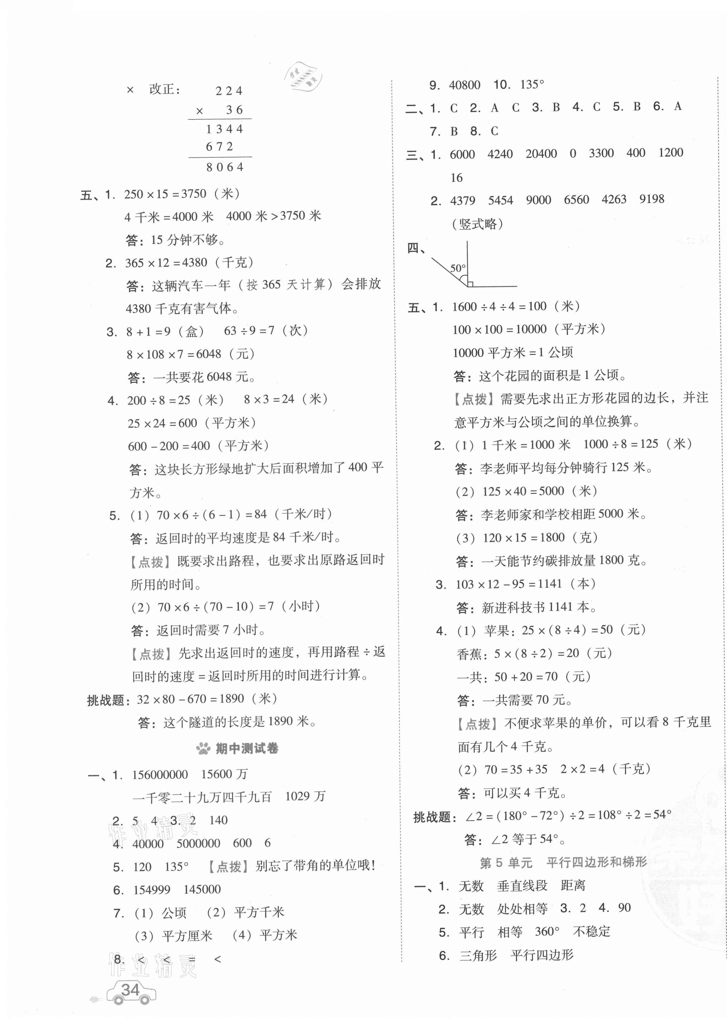 2021年好卷四年級(jí)數(shù)學(xué)上冊(cè)人教版 第3頁(yè)