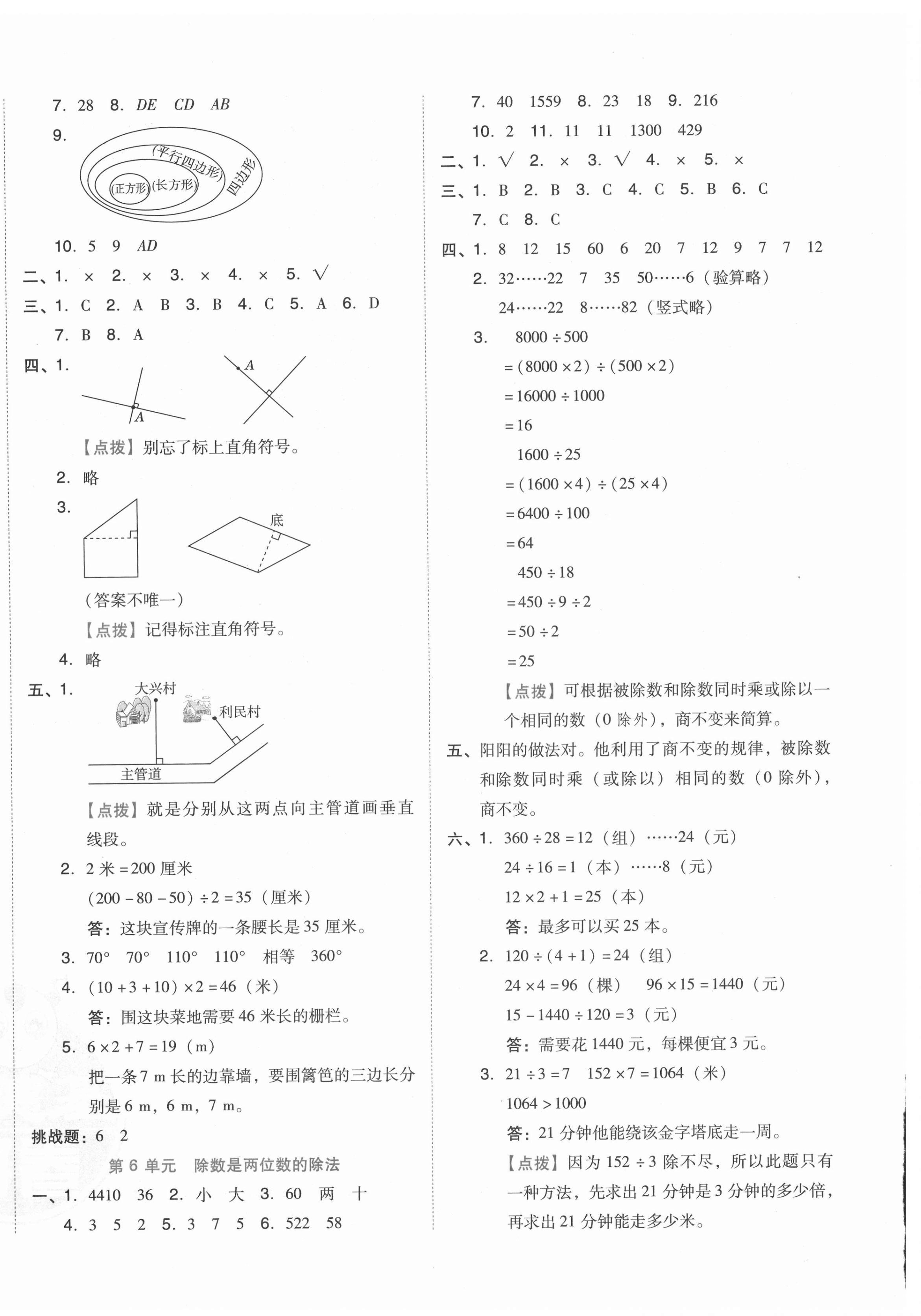 2021年好卷四年級數(shù)學(xué)上冊人教版 第4頁