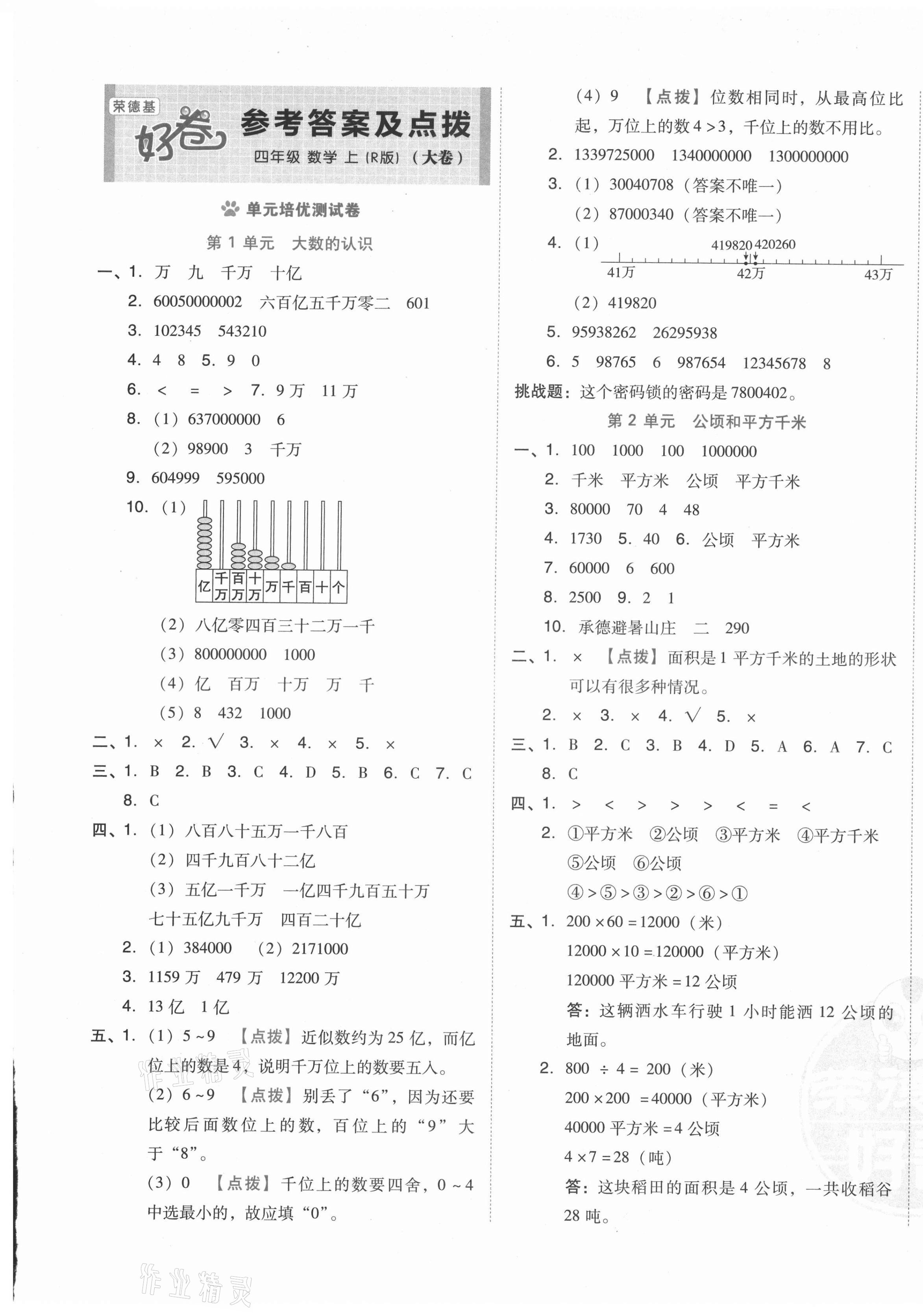 2021年好卷四年級數(shù)學(xué)上冊人教版 第1頁