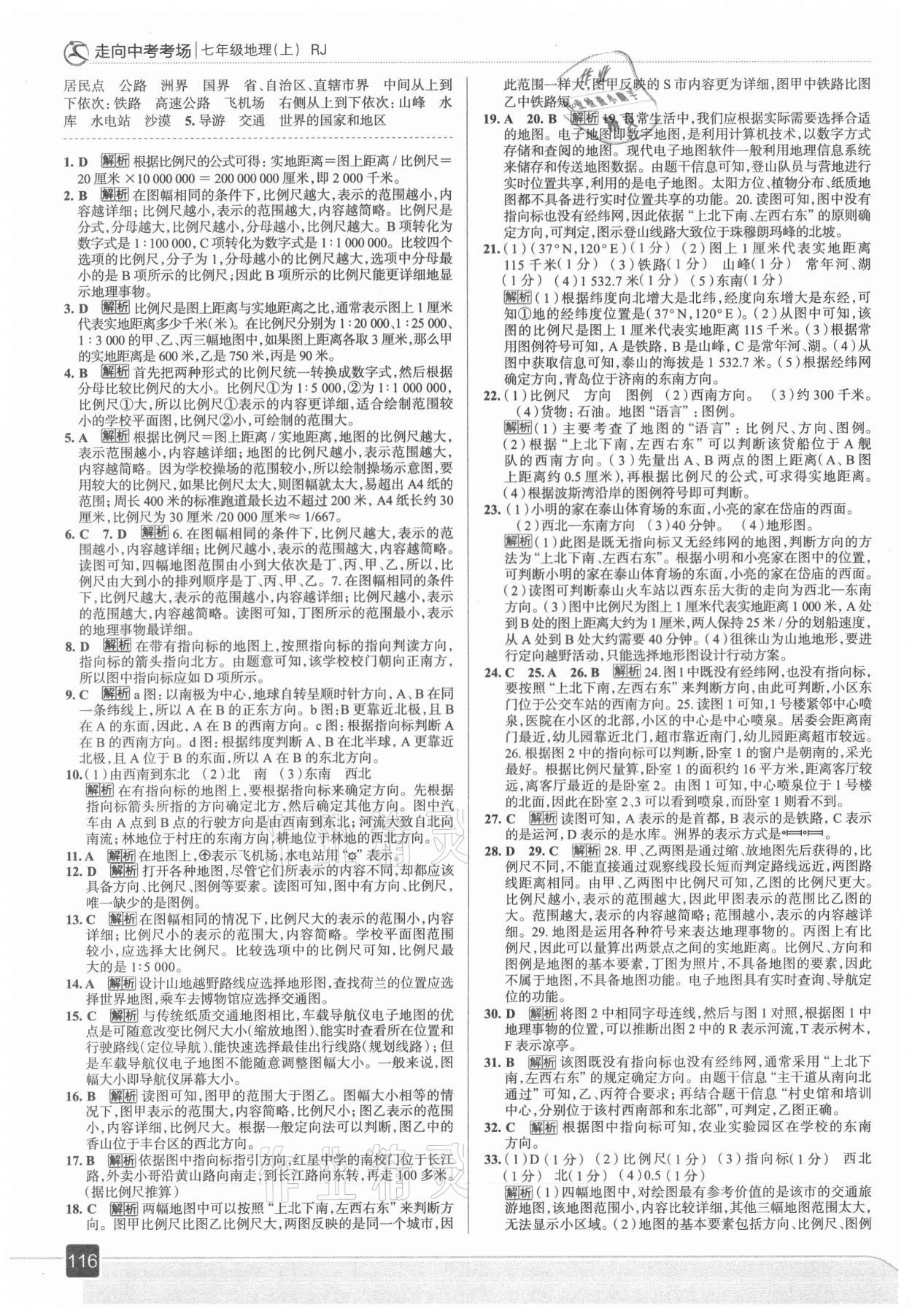 2021年走向中考考場七年級地理上冊人教版 第4頁