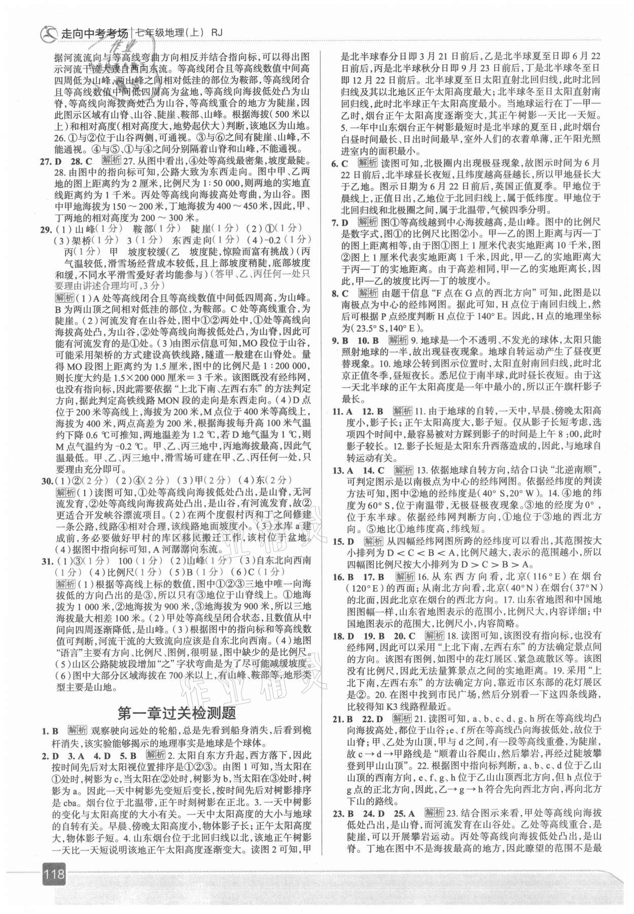 2021年走向中考考場(chǎng)七年級(jí)地理上冊(cè)人教版 第6頁(yè)