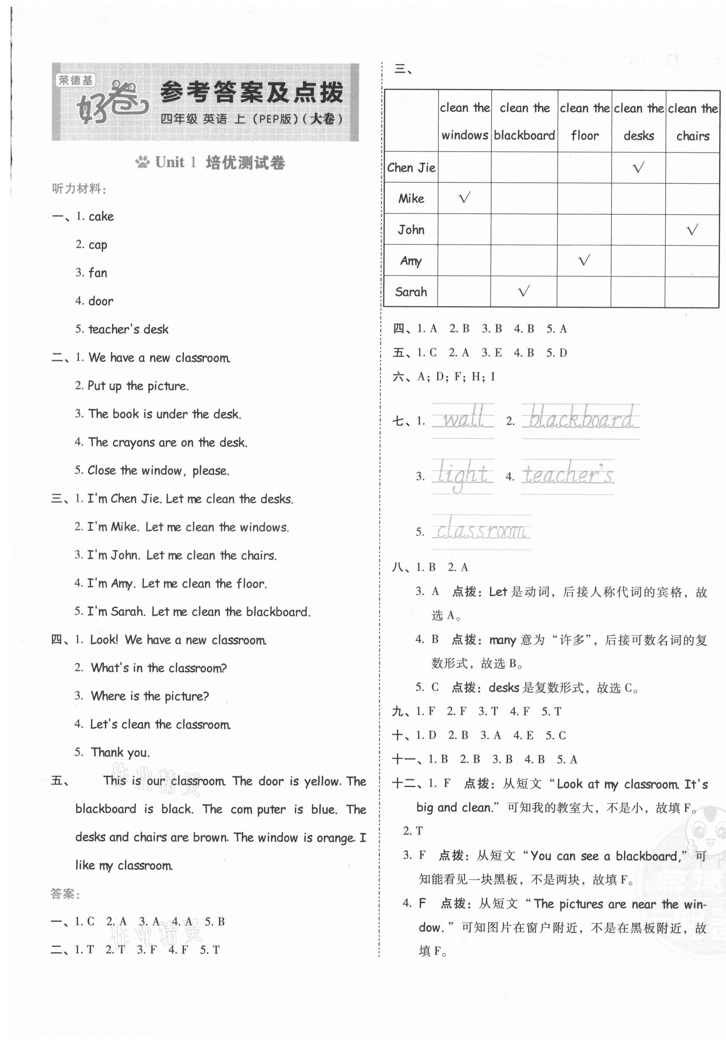 2021年好卷四年級英語上冊人教版 第1頁