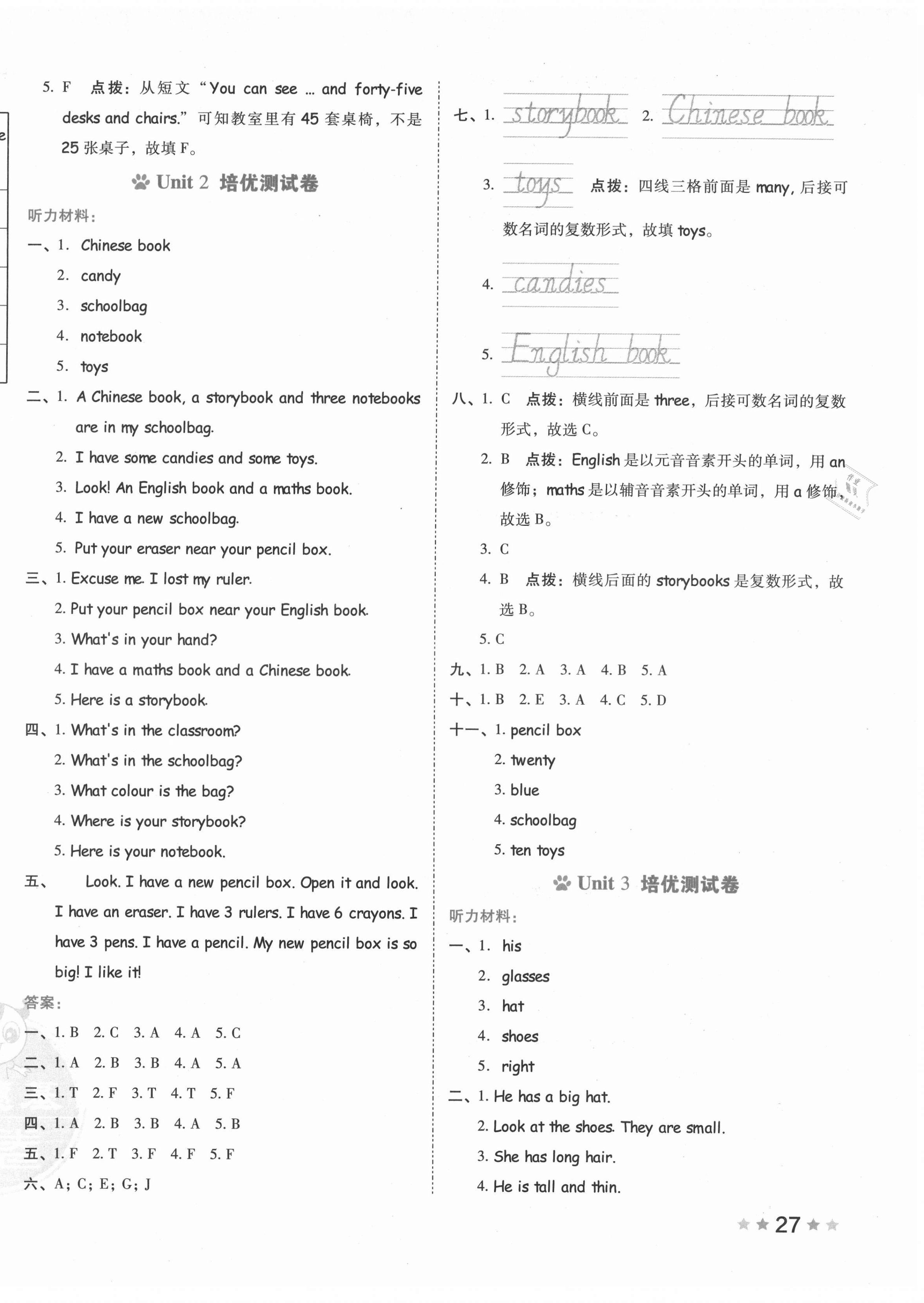 2021年好卷四年級英語上冊人教版 第2頁