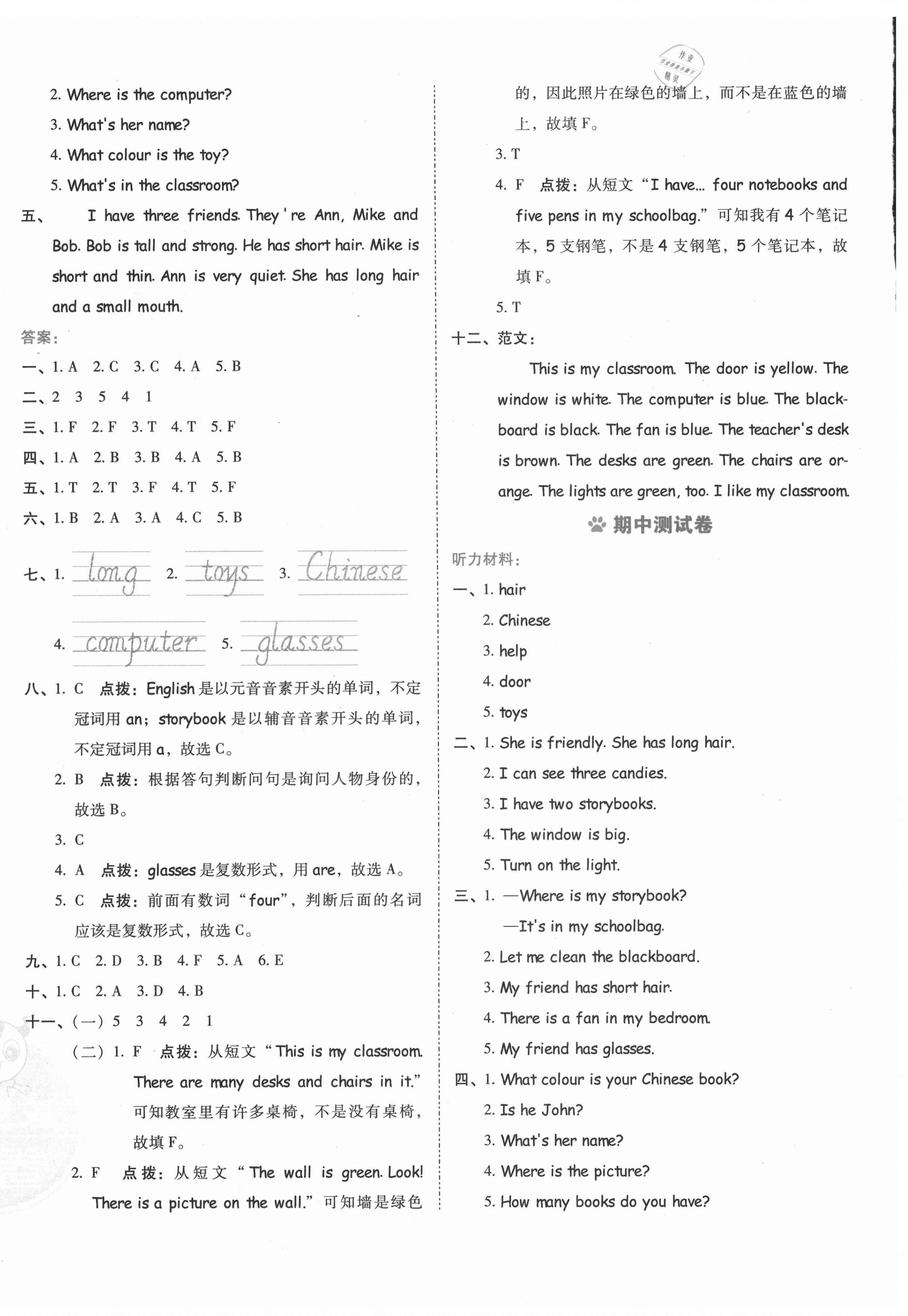 2021年好卷四年級英語上冊人教版 第4頁