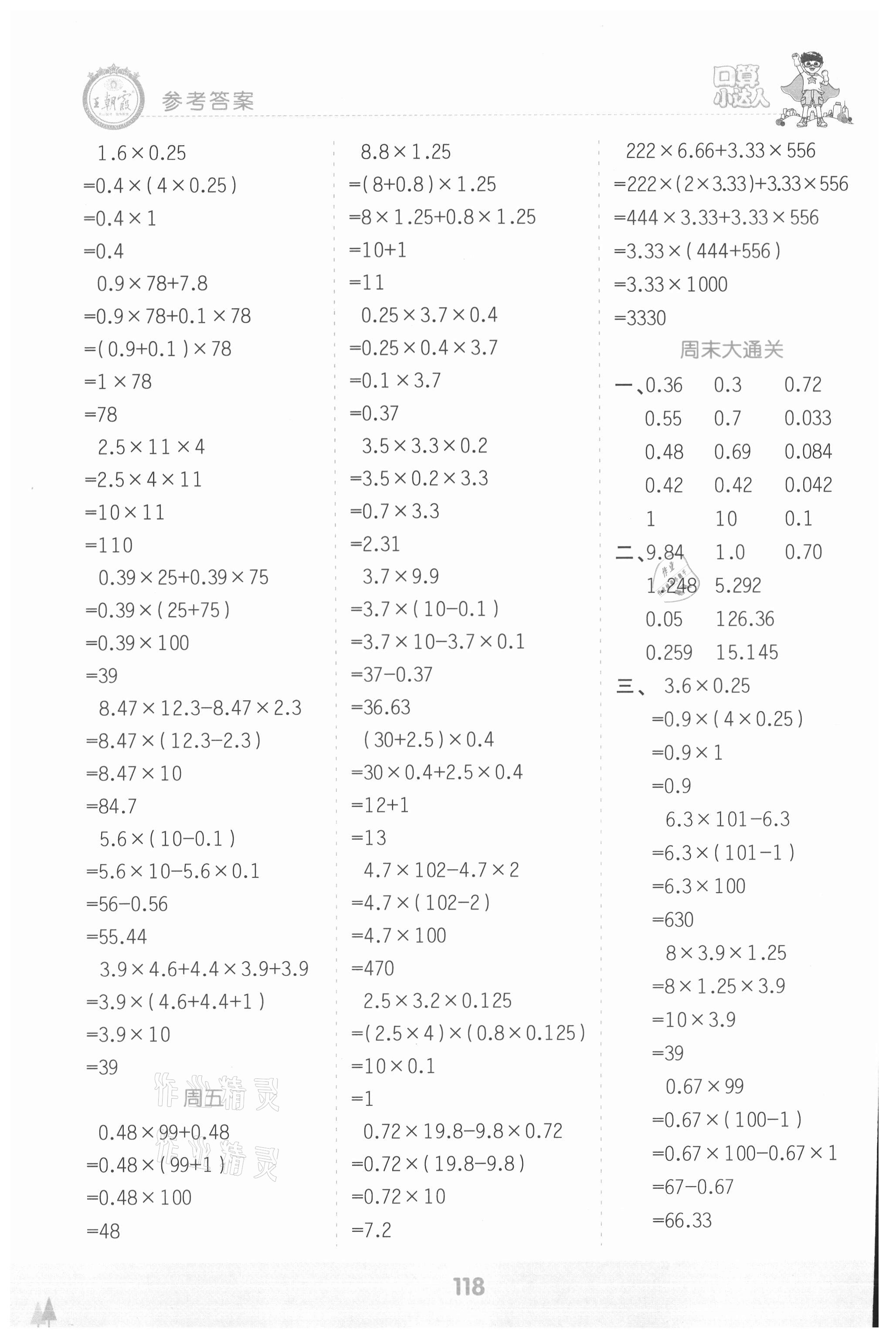 2021年王朝霞口算小達(dá)人五年級(jí)數(shù)學(xué)上冊(cè)人教版 參考答案第2頁(yè)