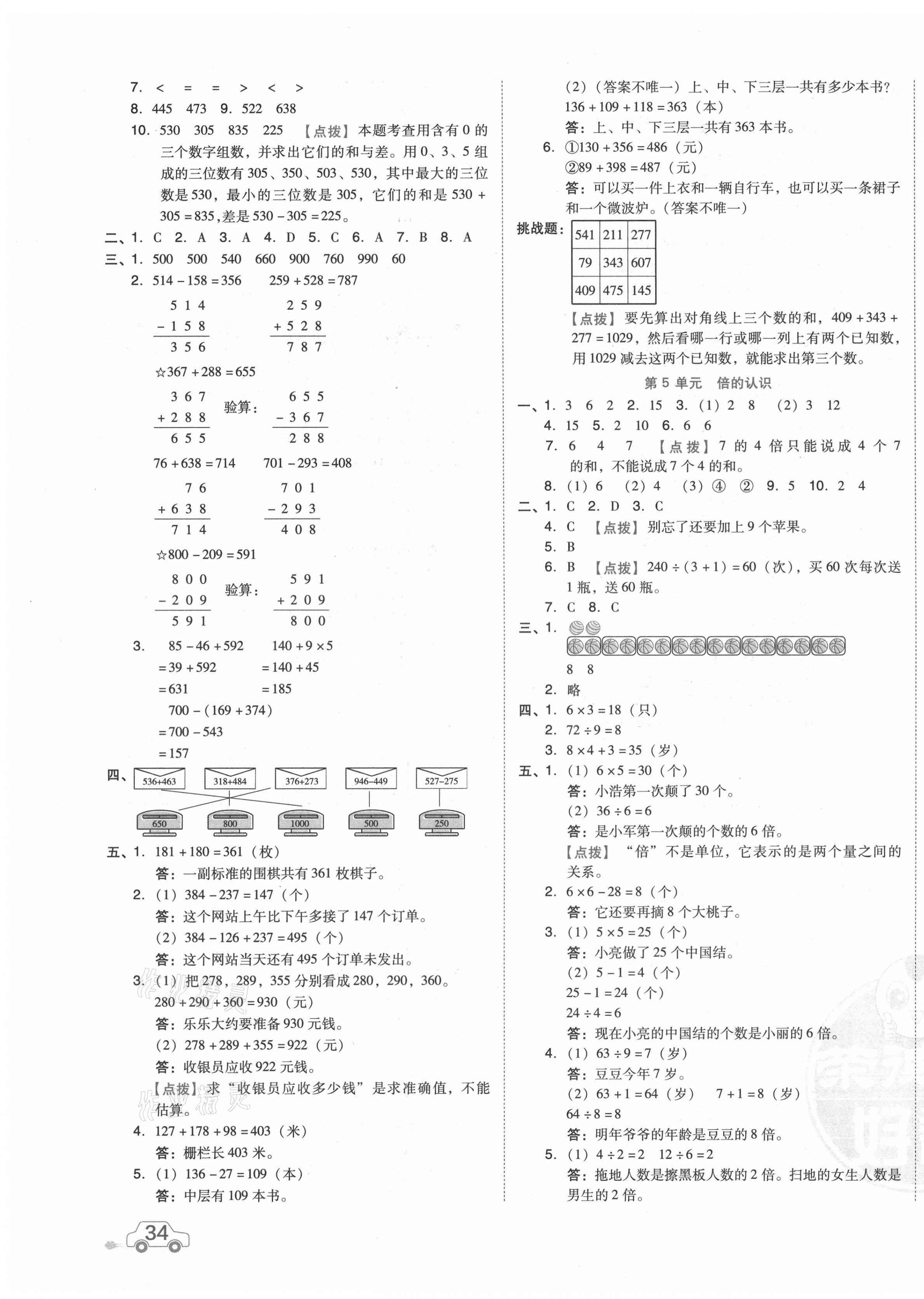 2021年好卷三年級數(shù)學(xué)上冊人教版 第3頁