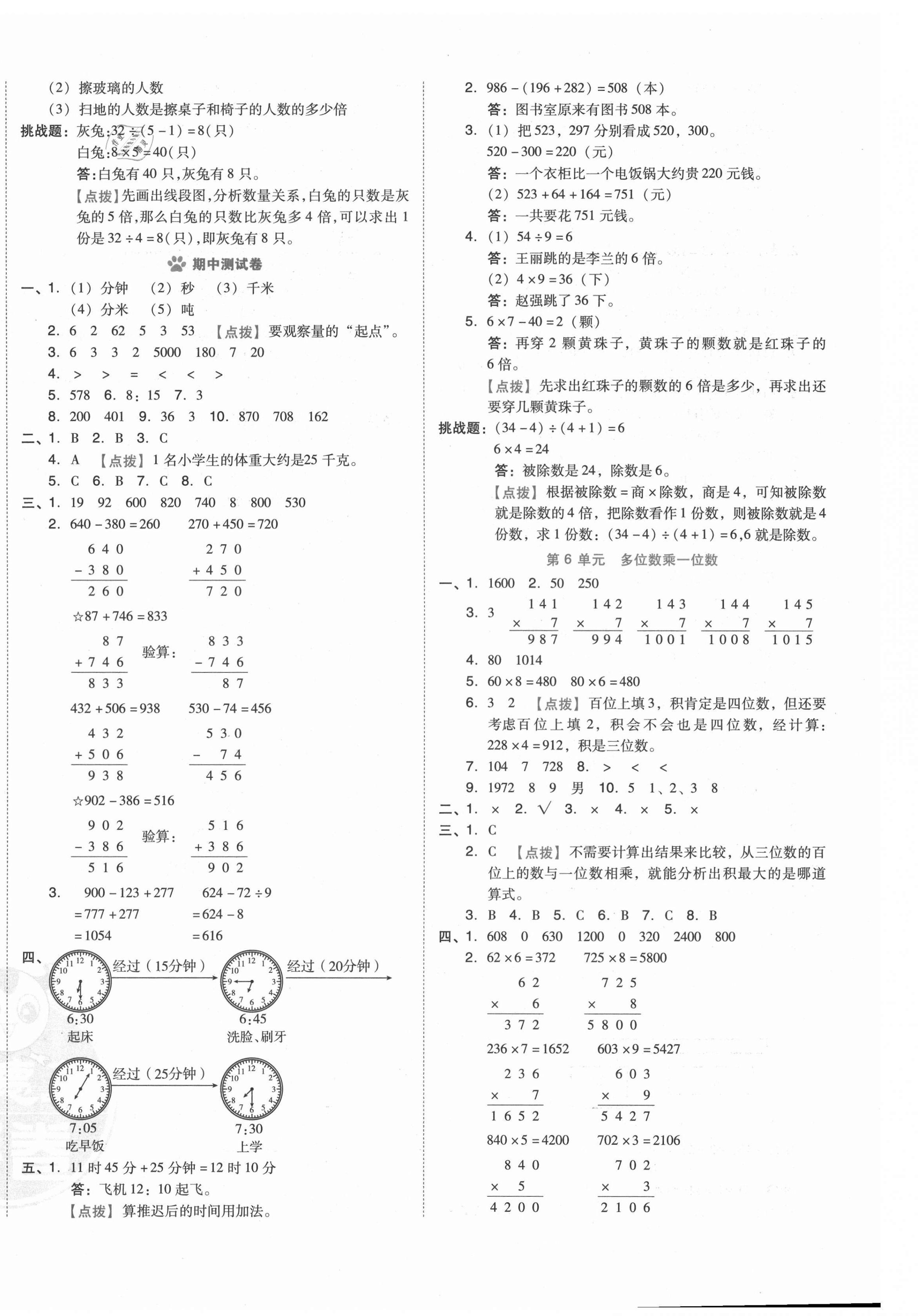 2021年好卷三年級(jí)數(shù)學(xué)上冊(cè)人教版 第4頁