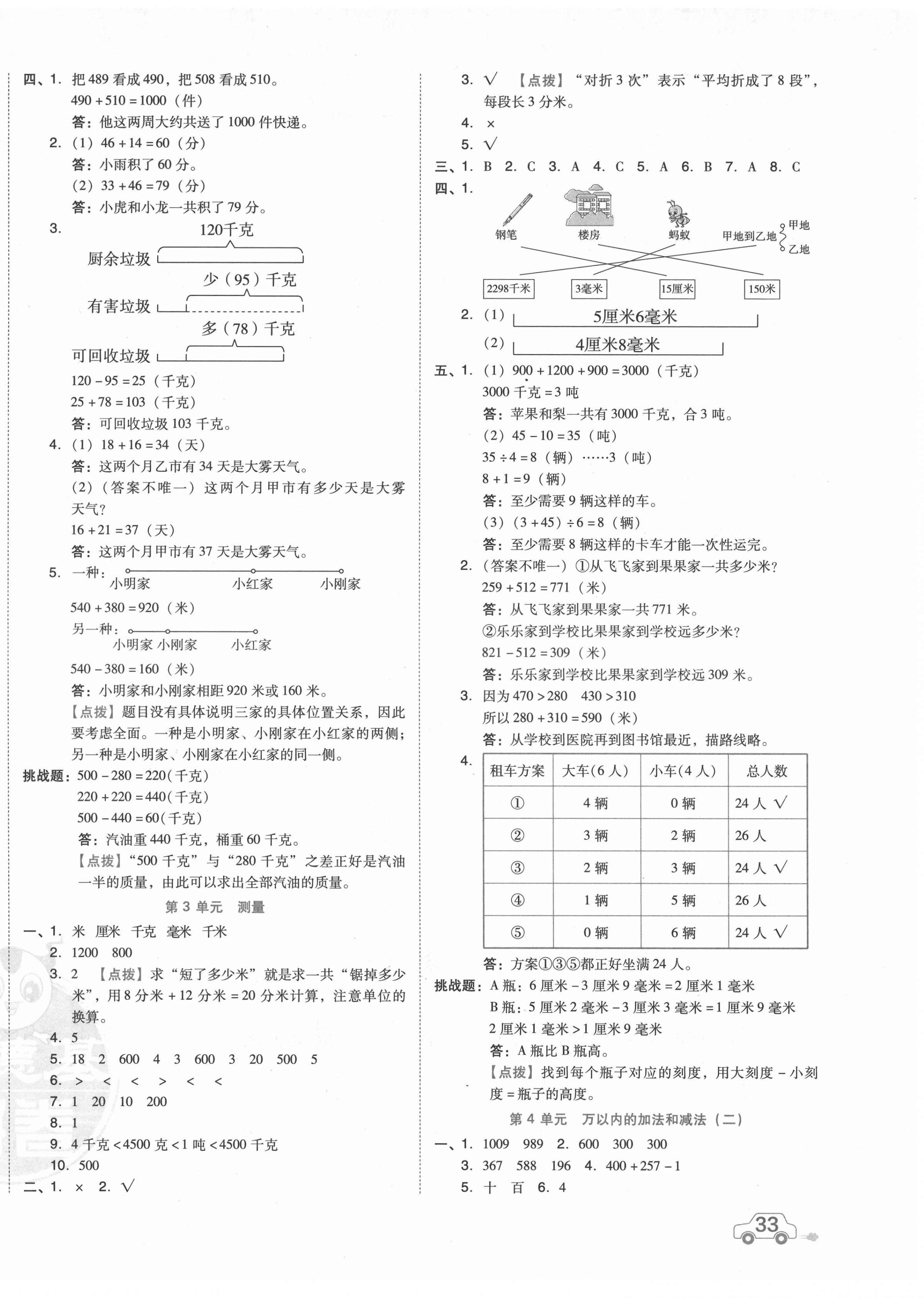 2021年好卷三年級數(shù)學(xué)上冊人教版 第2頁