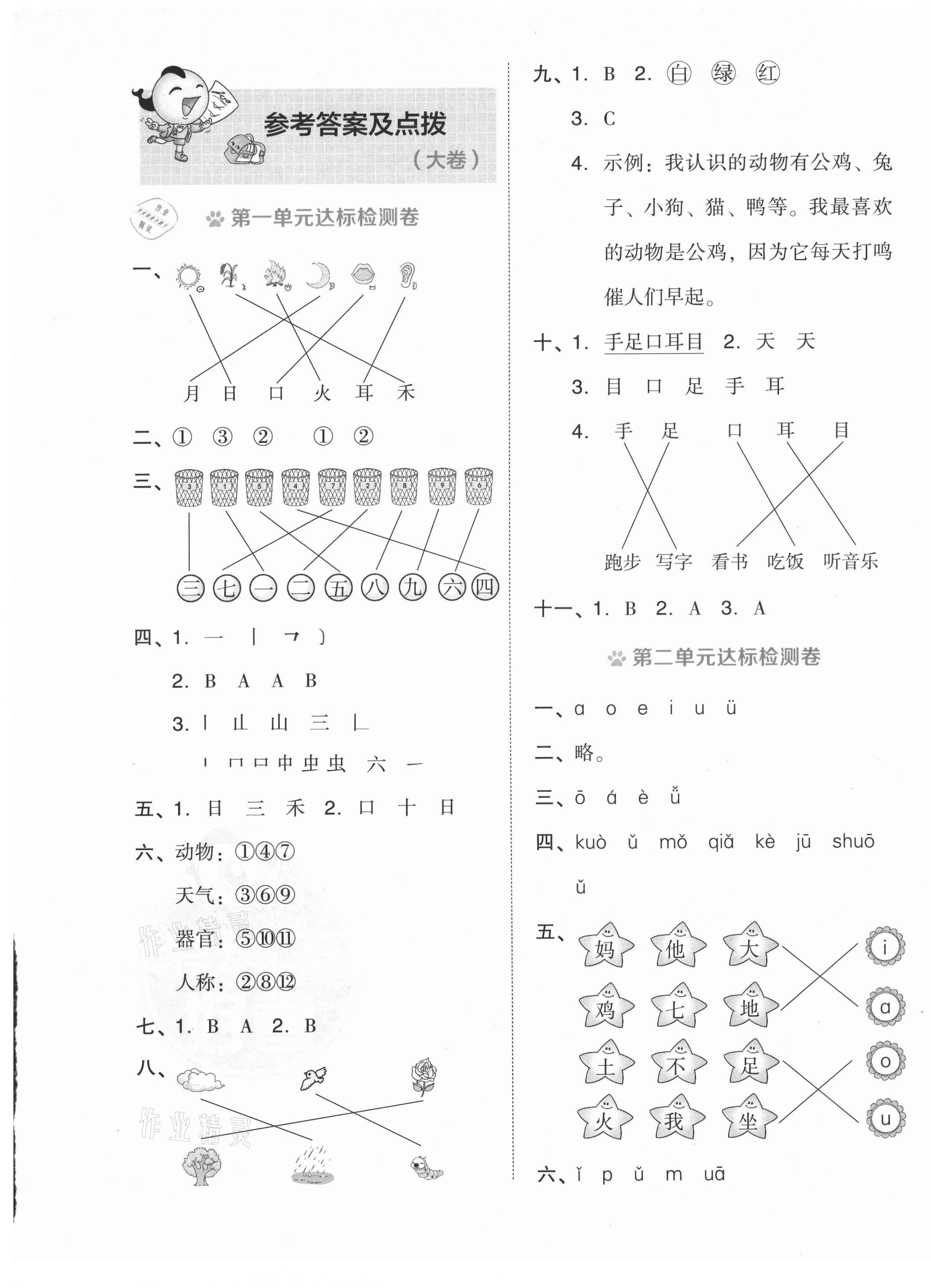 2021年好卷一年级语文上册人教版 第1页