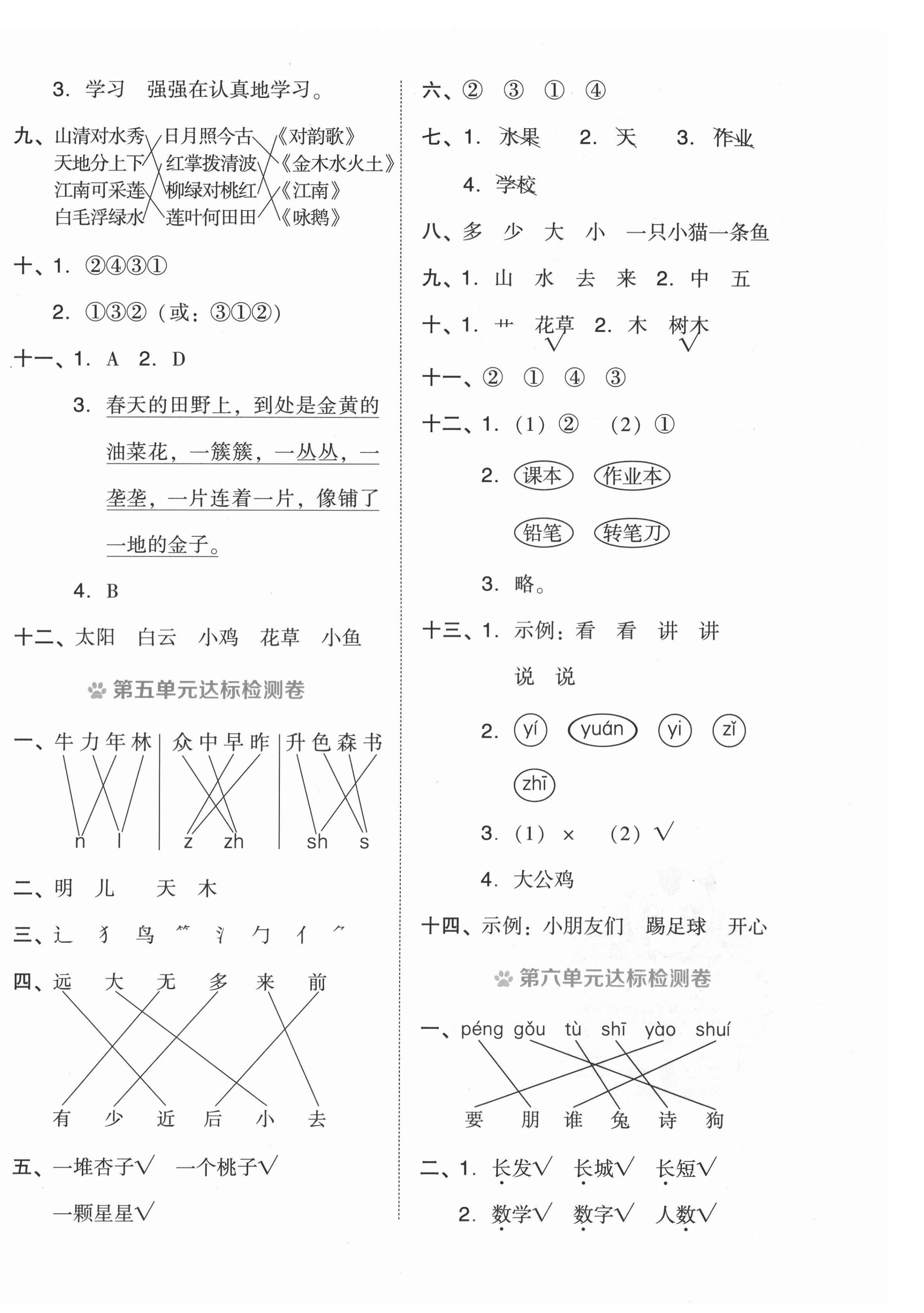 2021年好卷一年级语文上册人教版 第4页