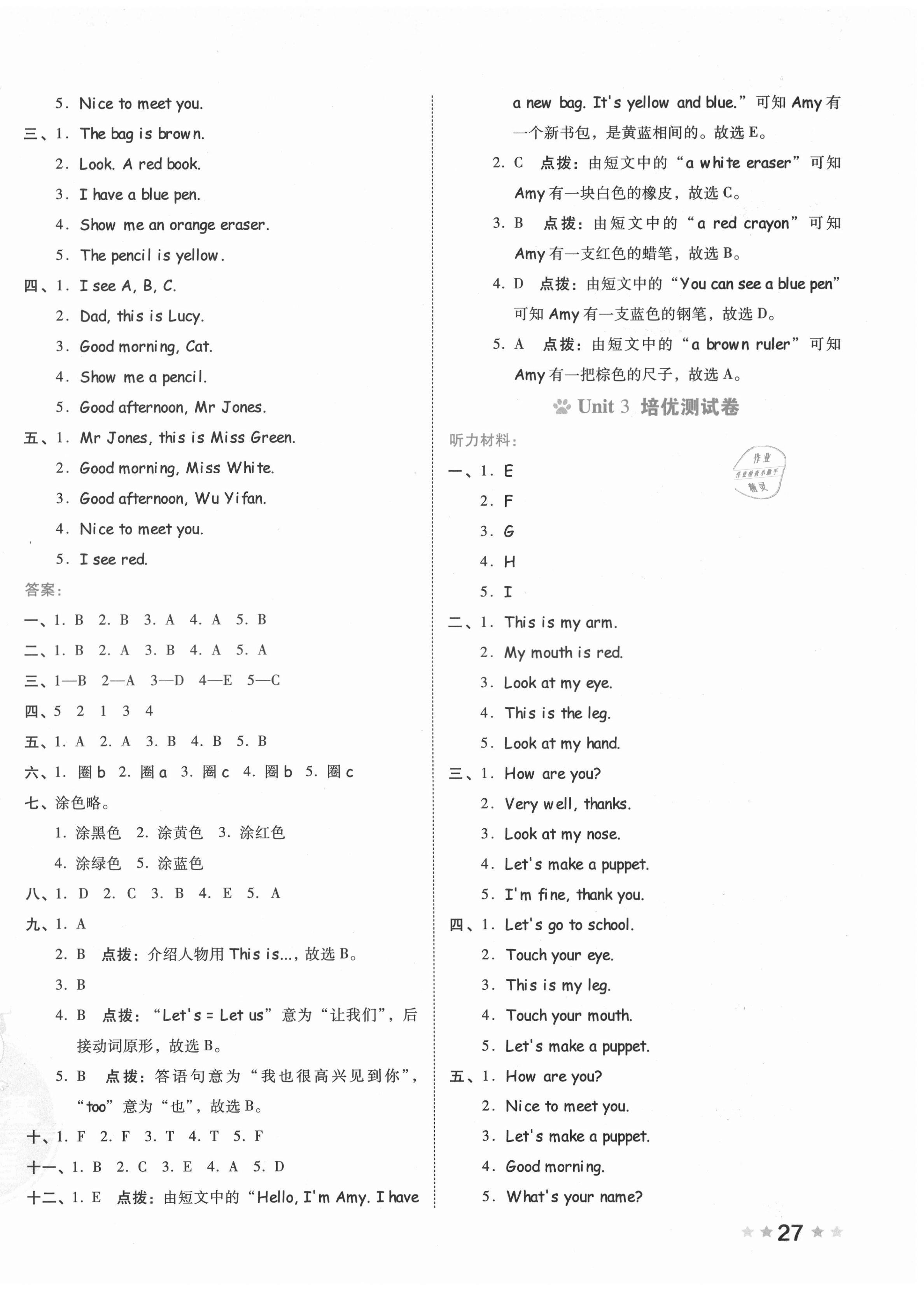 2021年好卷三年级英语上册人教版 第2页