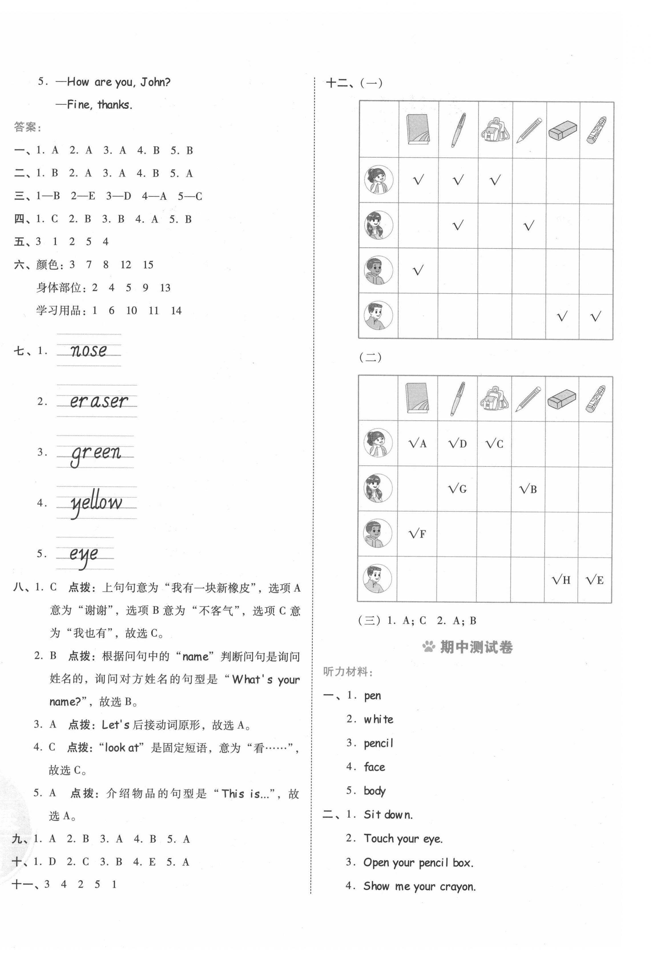 2021年好卷三年级英语上册人教版 第4页