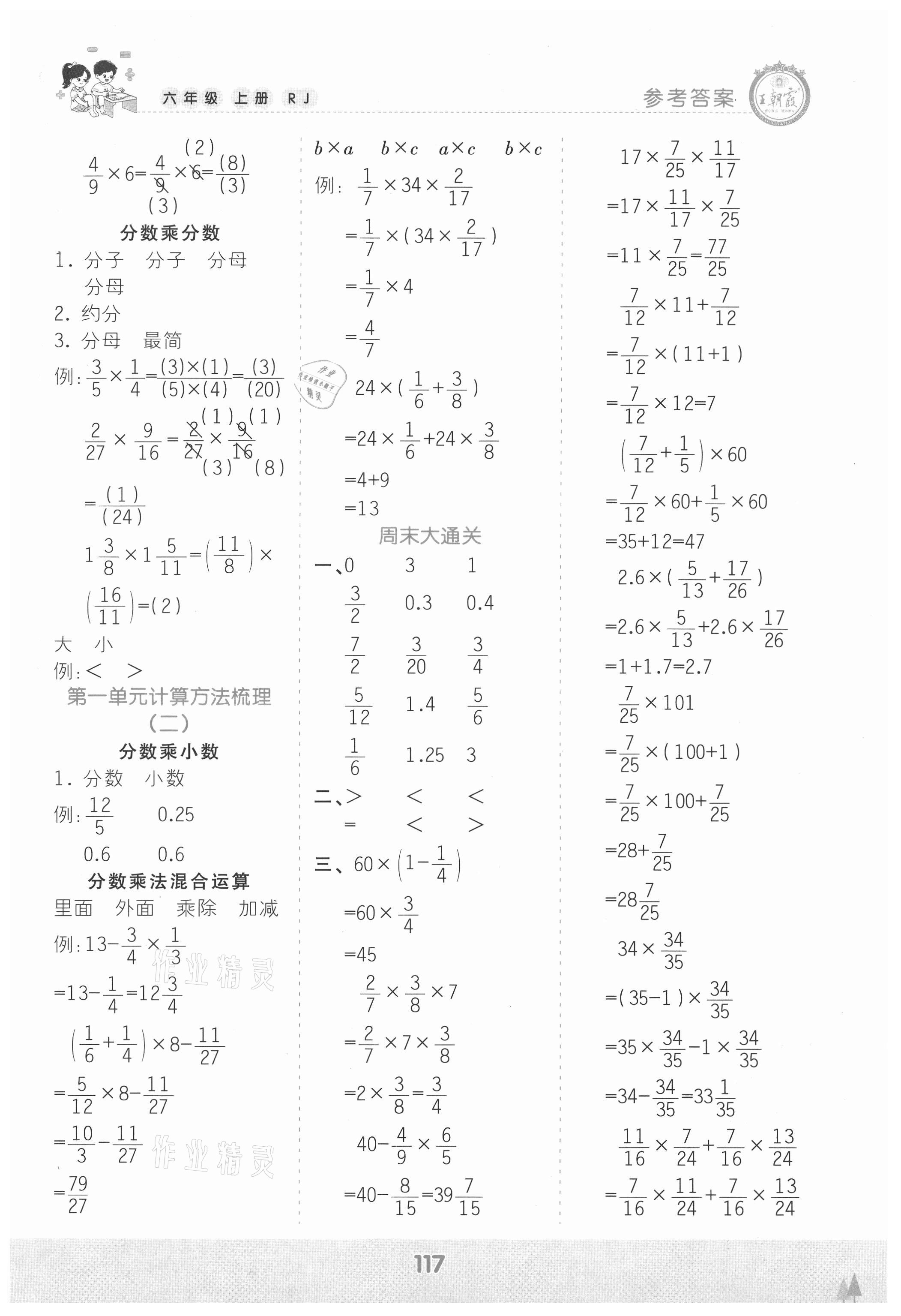 2021年王朝霞口算小達(dá)人六年級(jí)數(shù)學(xué)上冊(cè)人教版 參考答案第5頁(yè)