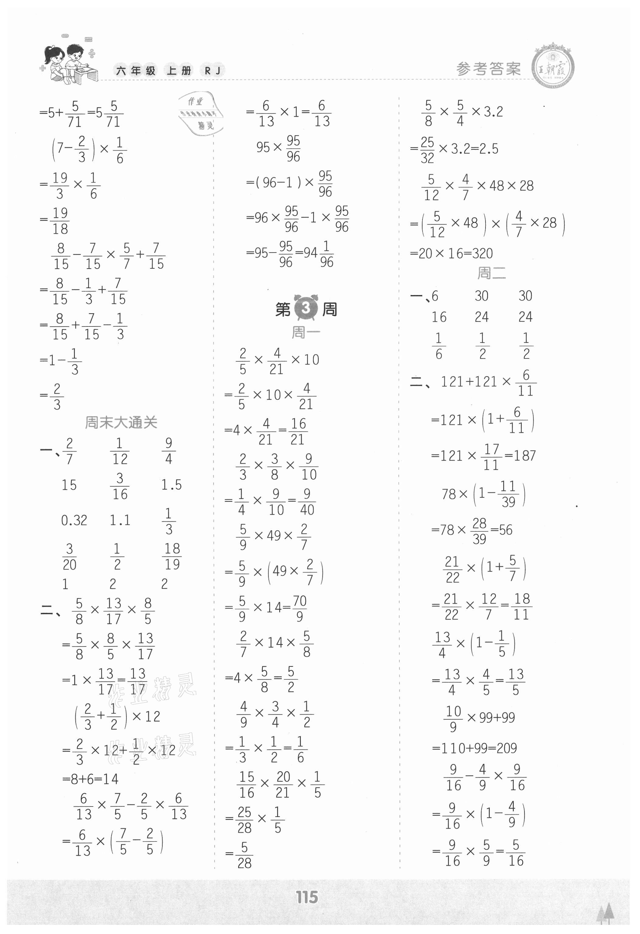 2021年王朝霞口算小達(dá)人六年級(jí)數(shù)學(xué)上冊(cè)人教版 參考答案第3頁(yè)