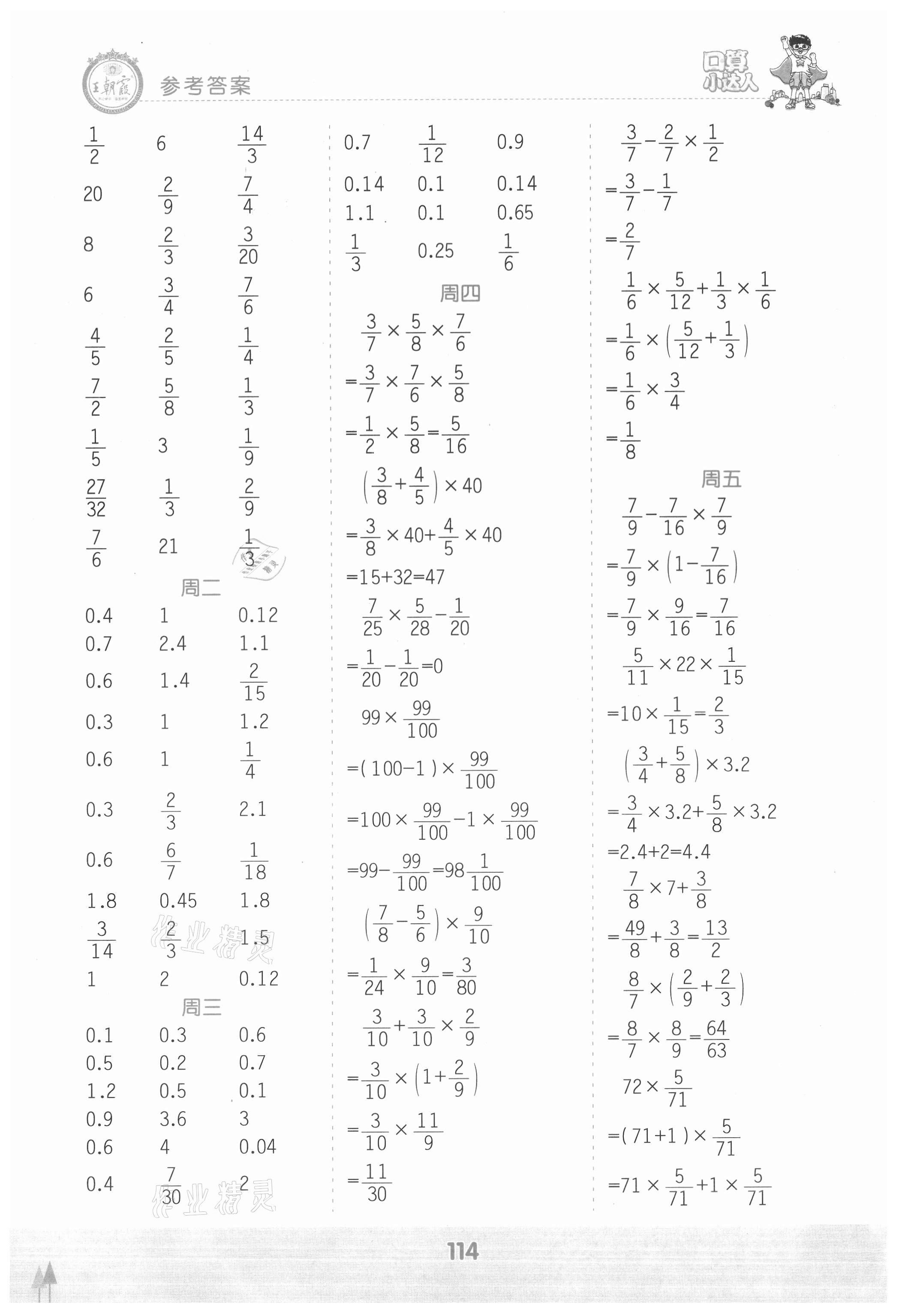 2021年王朝霞口算小達(dá)人六年級(jí)數(shù)學(xué)上冊(cè)人教版 參考答案第2頁(yè)