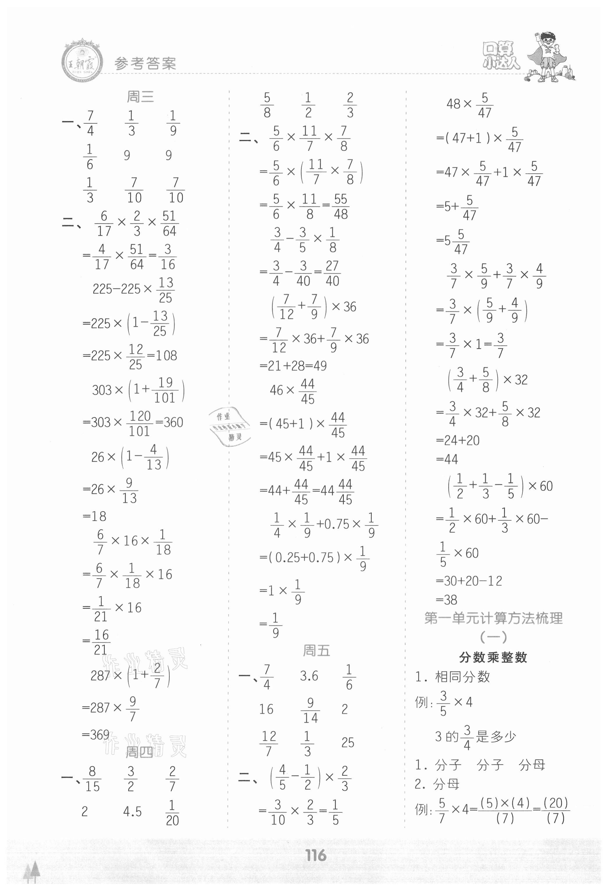 2021年王朝霞口算小達(dá)人六年級數(shù)學(xué)上冊人教版 參考答案第4頁