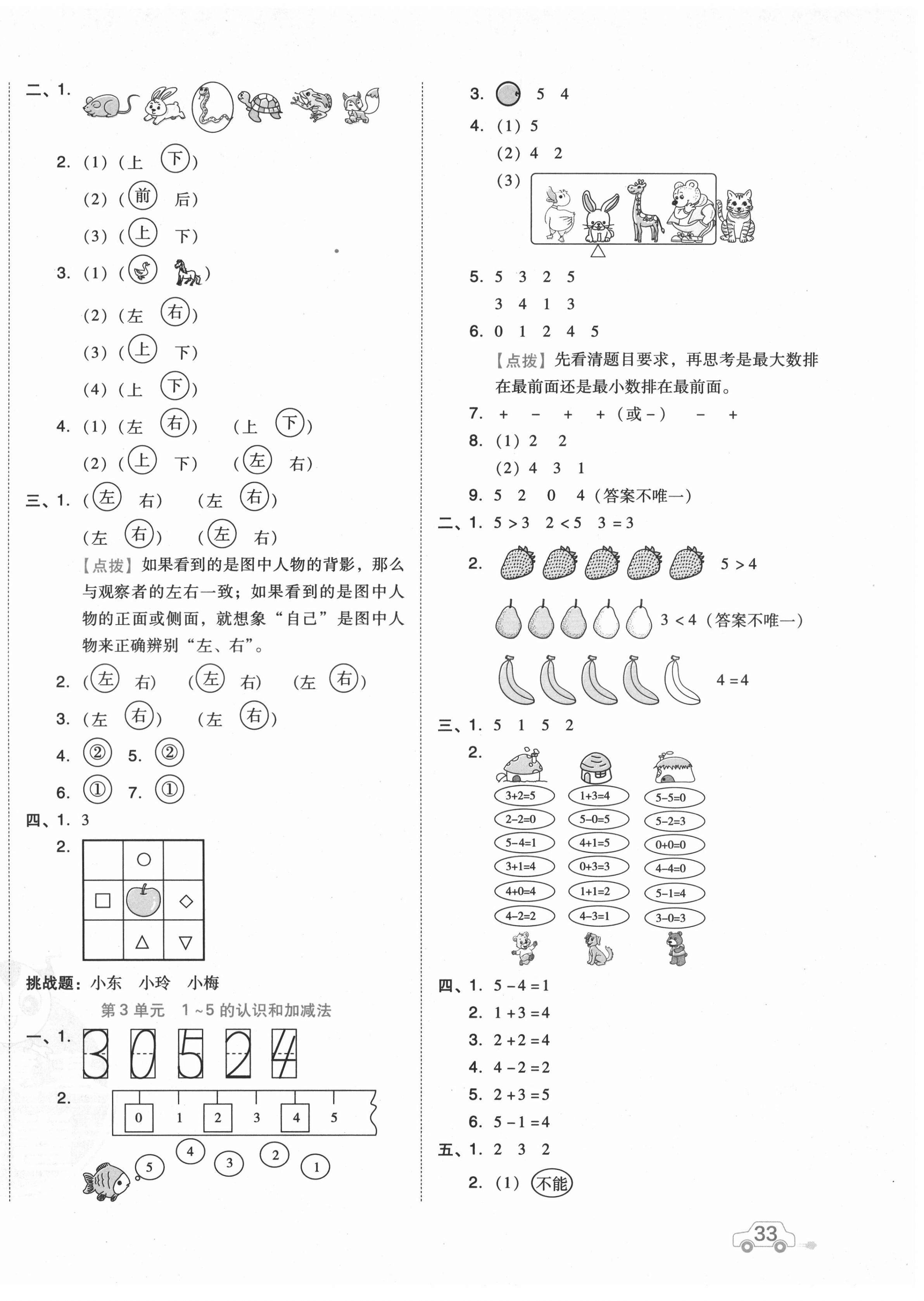 2021年好卷一年级数学上册人教版 第2页