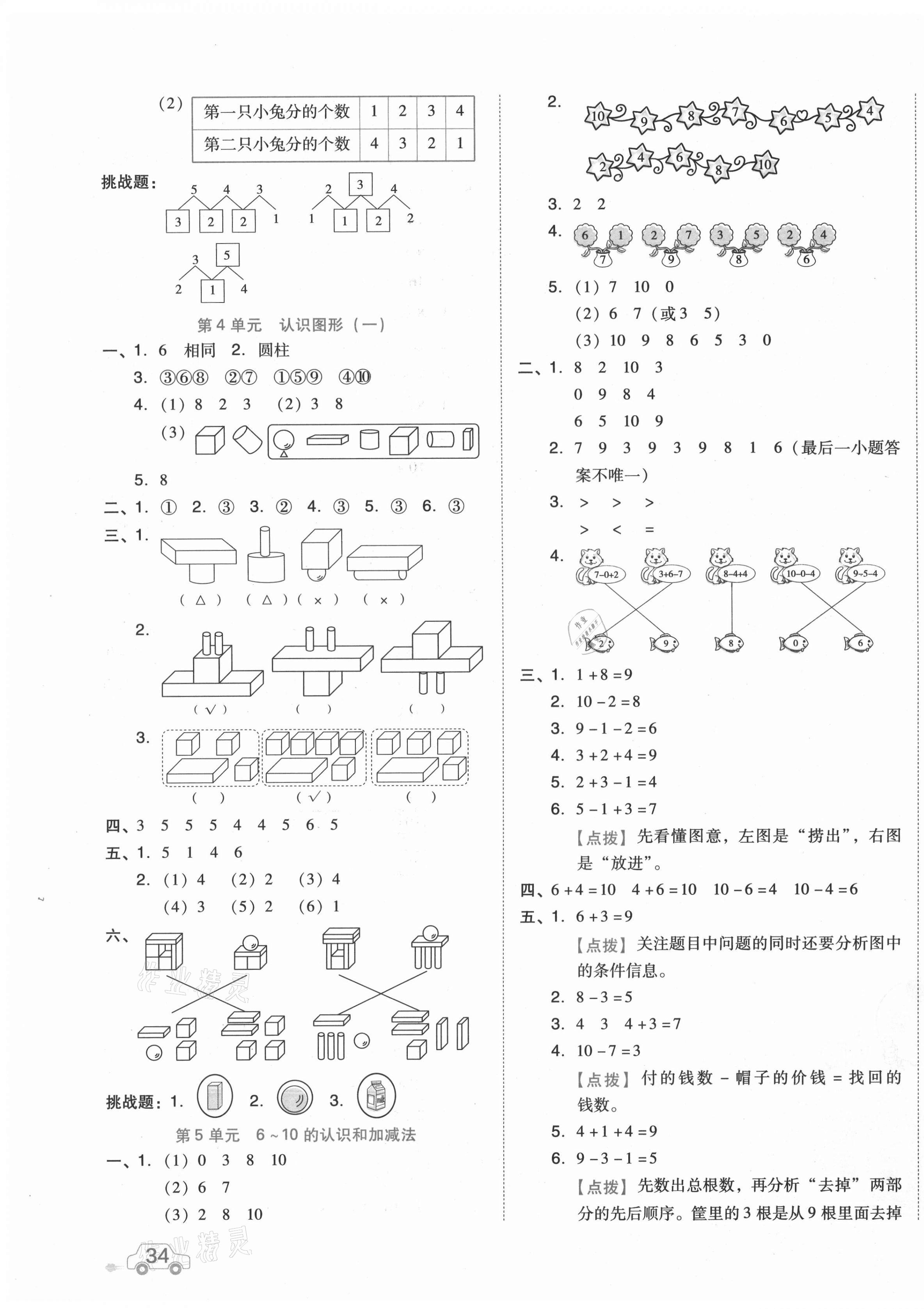 2021年好卷一年级数学上册人教版 第3页