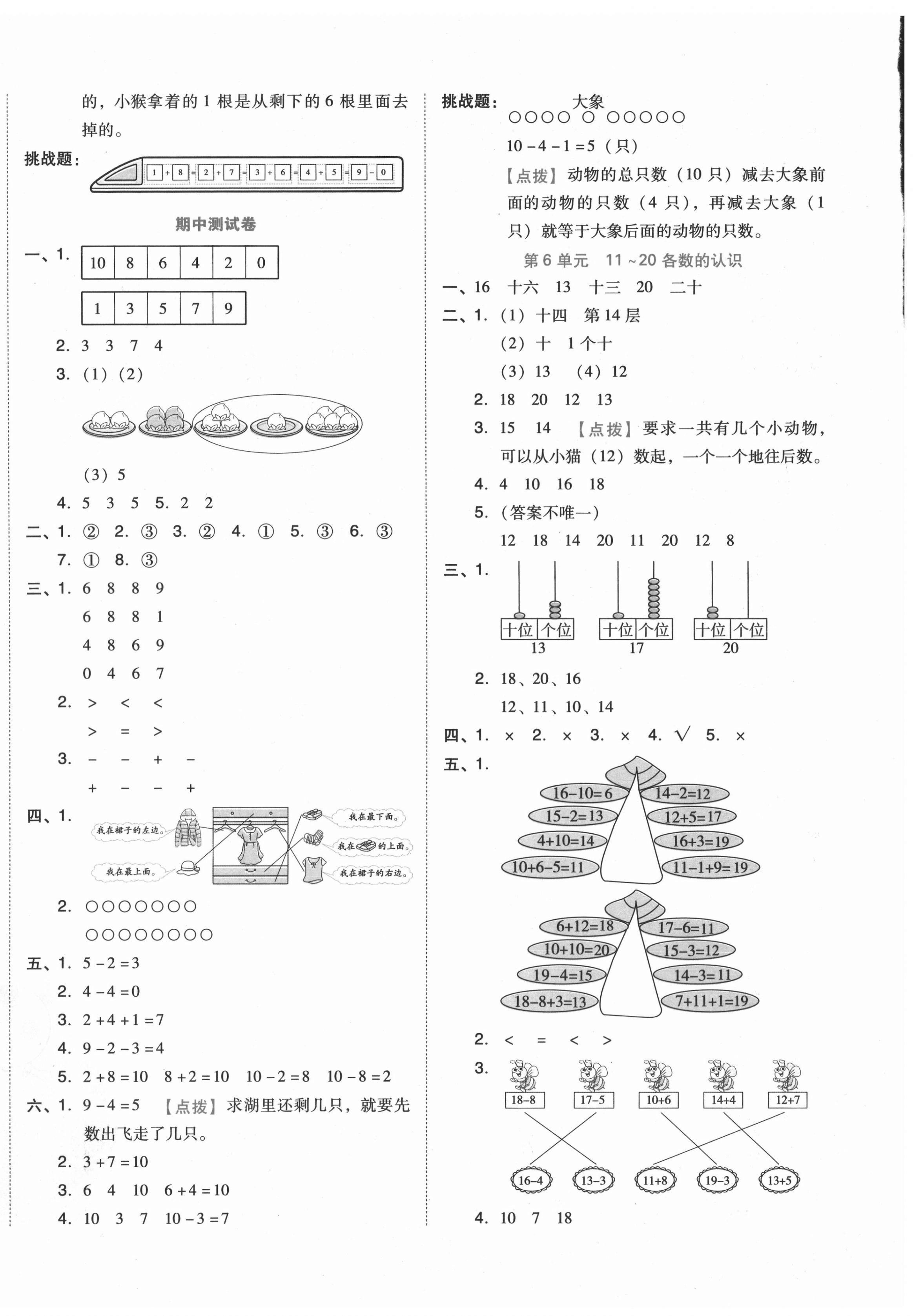 2021年好卷一年级数学上册人教版 第4页