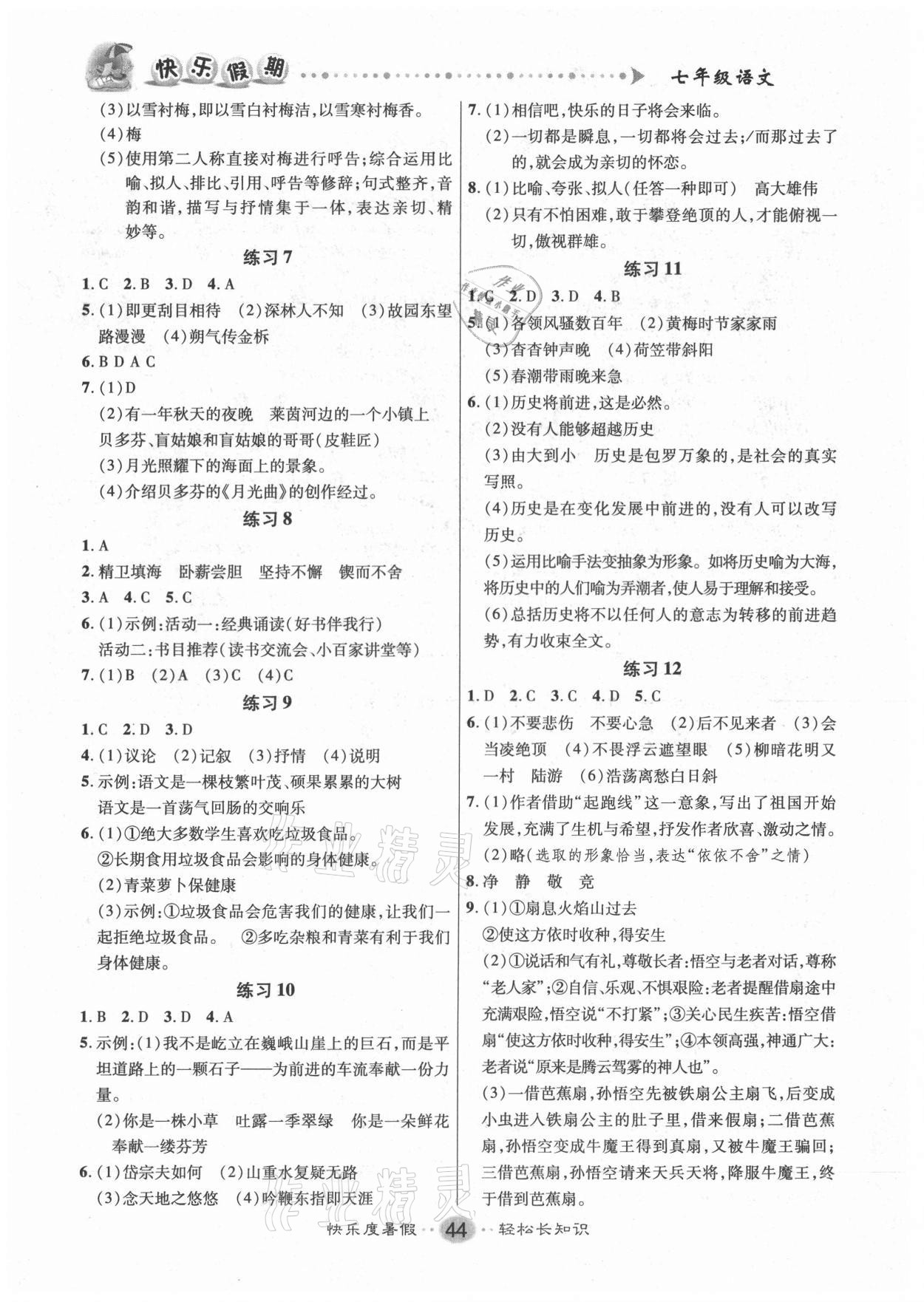 2021年文涛书业假期作业快乐暑假七年级语文 第2页