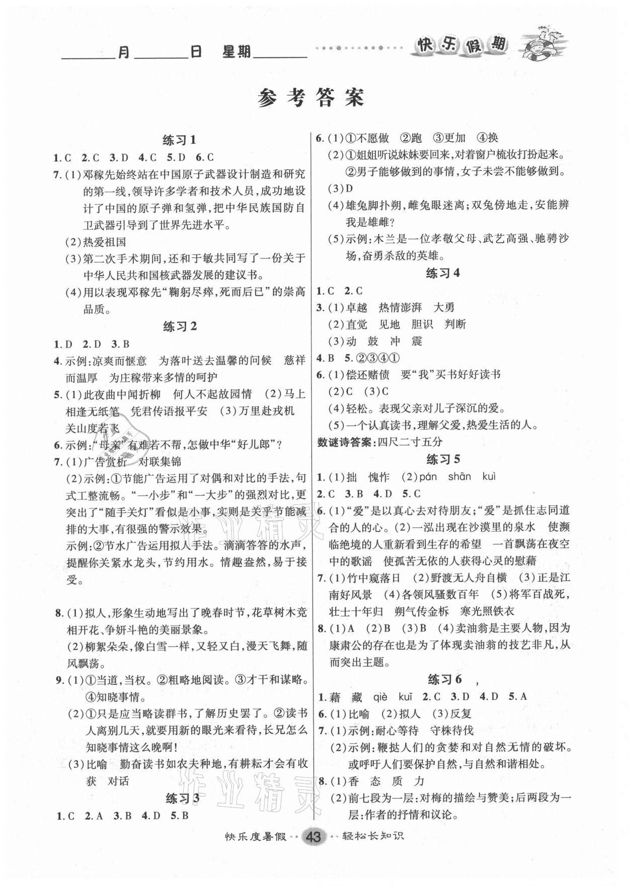 2021年文涛书业假期作业快乐暑假七年级语文 第1页