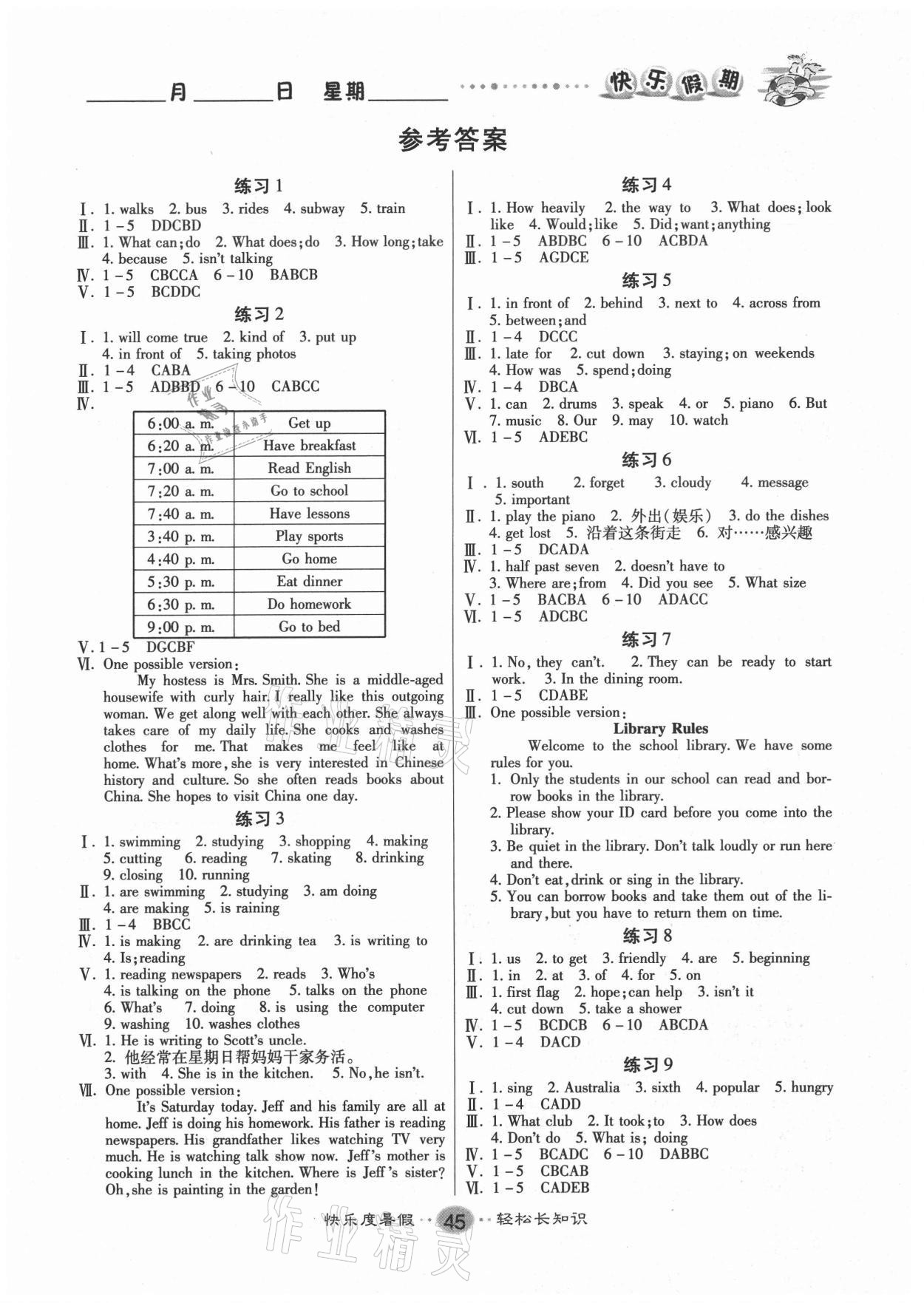 2021年文濤書(shū)業(yè)假期作業(yè)快樂(lè)暑假七年級(jí)英語(yǔ)人教版 第1頁(yè)