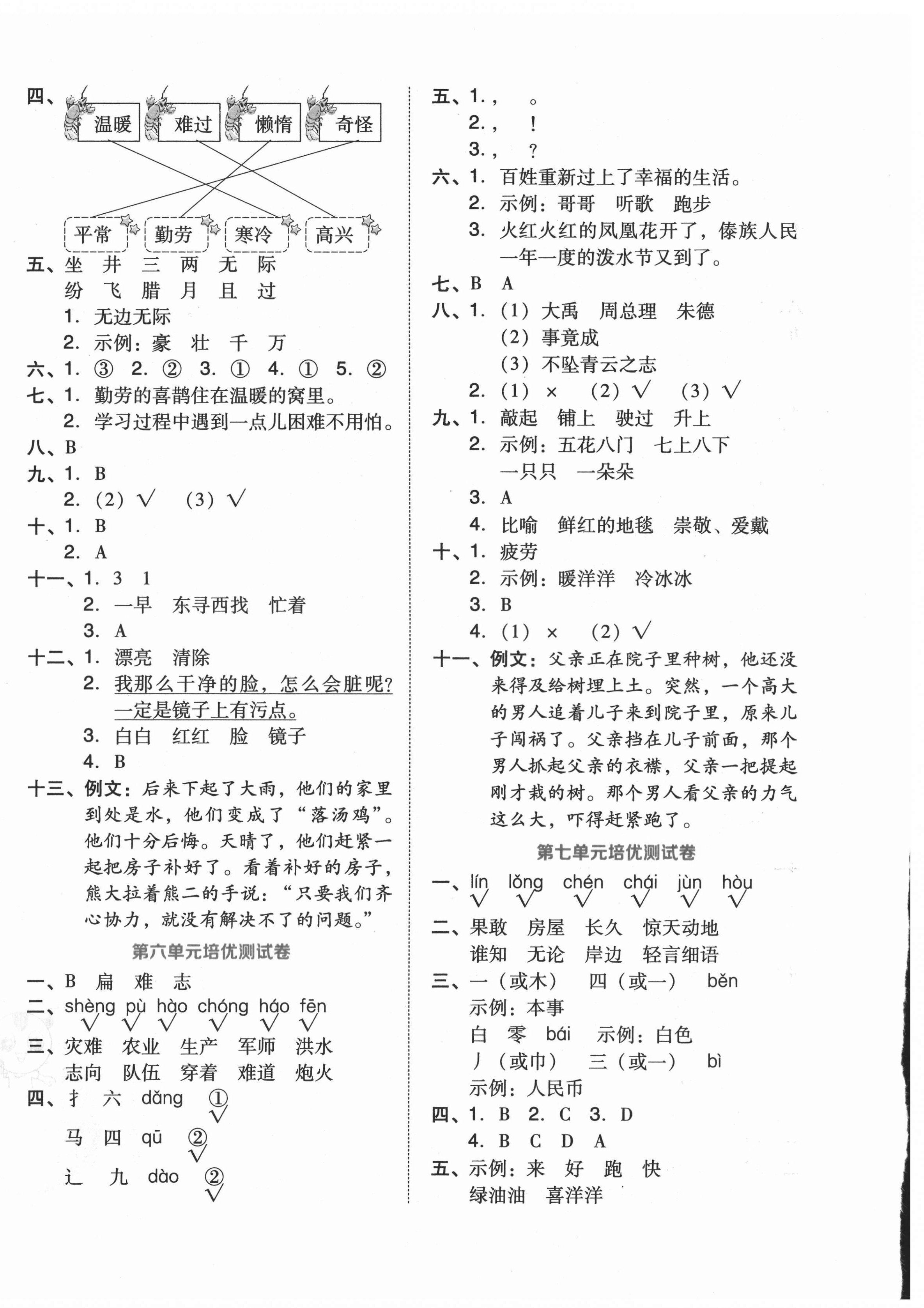 2021年好卷二年级语文上册人教版 第4页