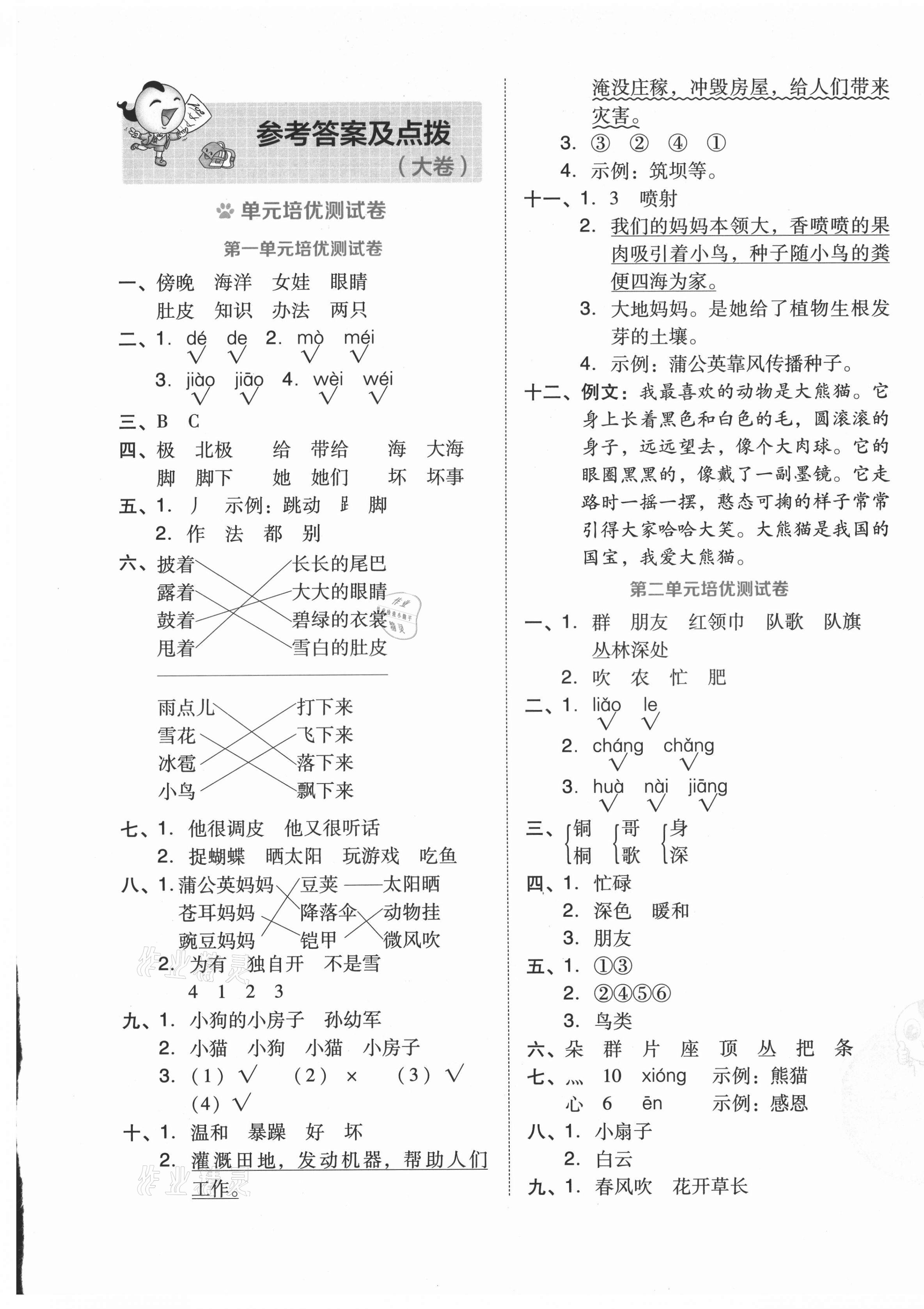 2021年好卷二年级语文上册人教版 第1页