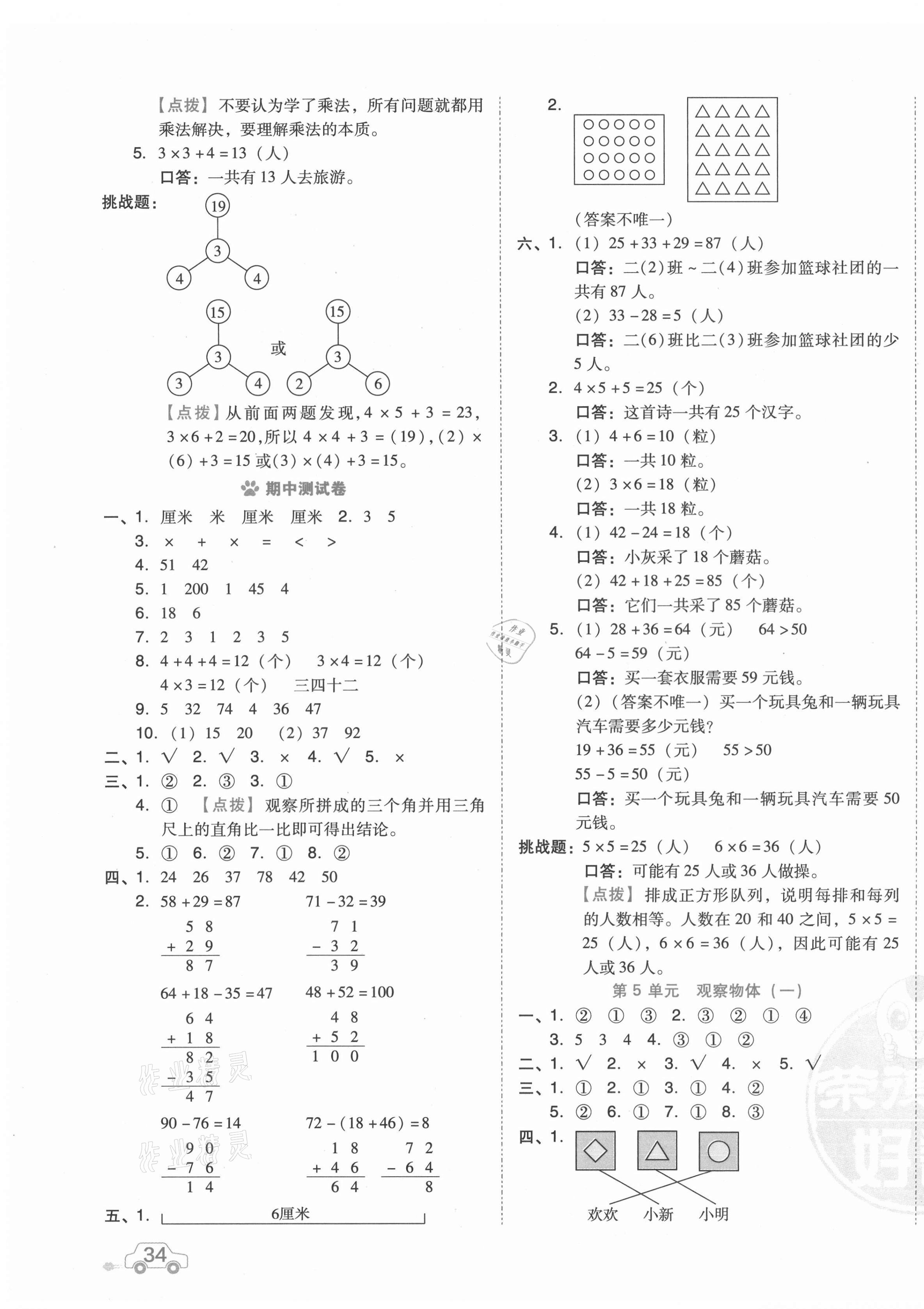 2021年好卷二年級數(shù)學(xué)上冊人教版 第3頁