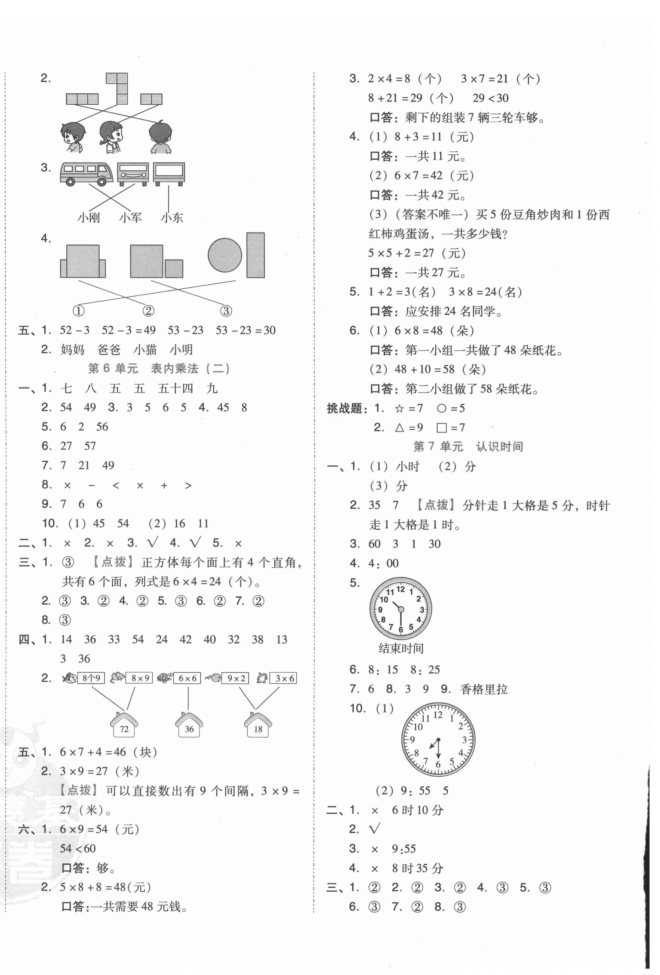 2021年好卷二年級(jí)數(shù)學(xué)上冊(cè)人教版 第4頁(yè)