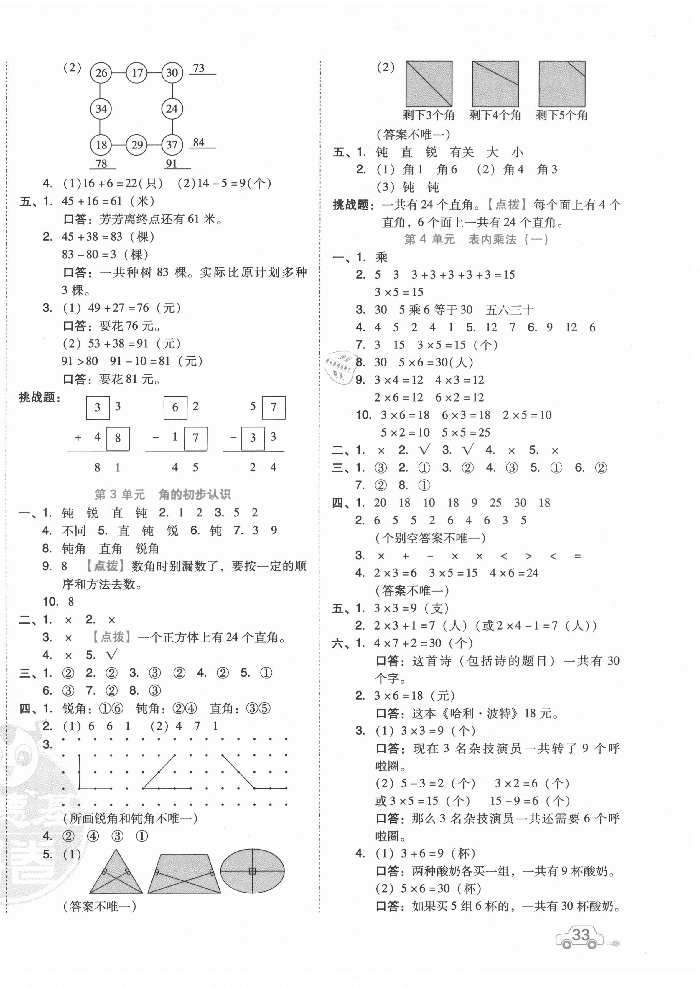 2021年好卷二年級數(shù)學(xué)上冊人教版 第2頁