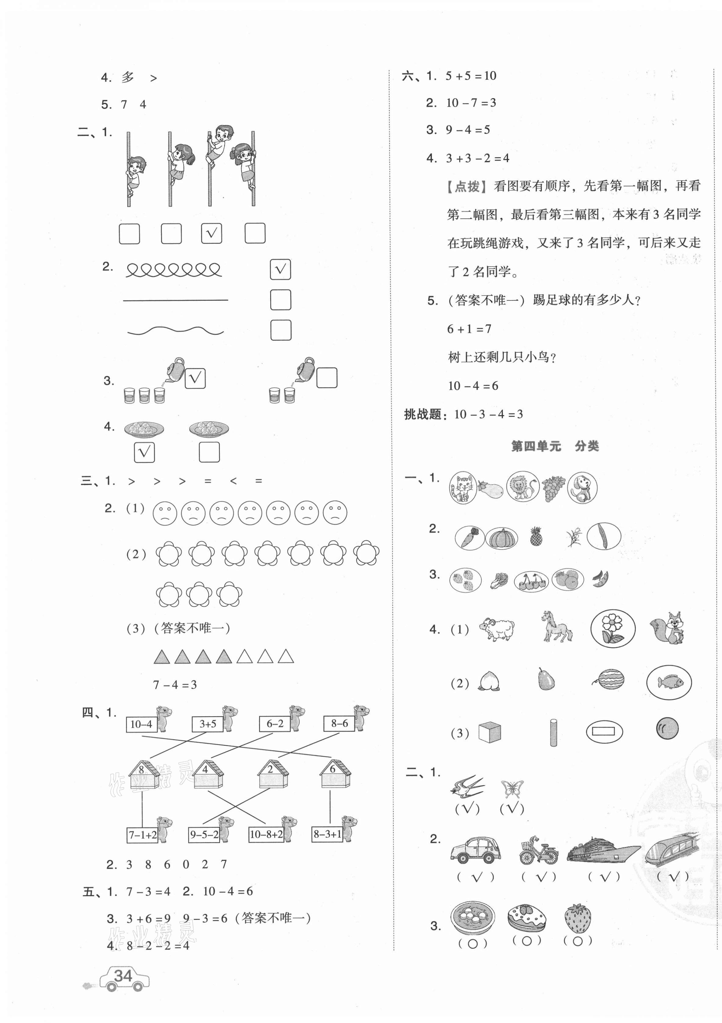 2021年好卷一年级数学上册北师大版 第3页