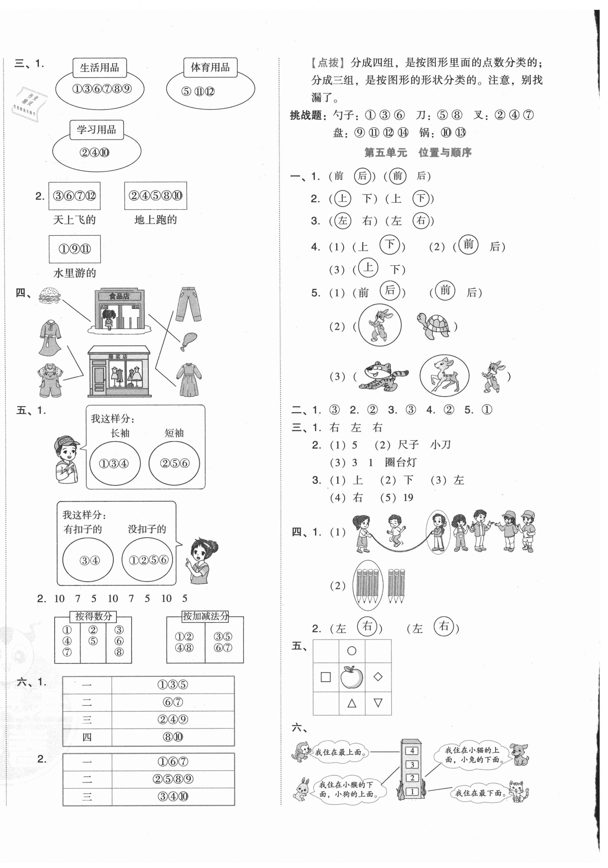 2021年好卷一年级数学上册北师大版 第4页