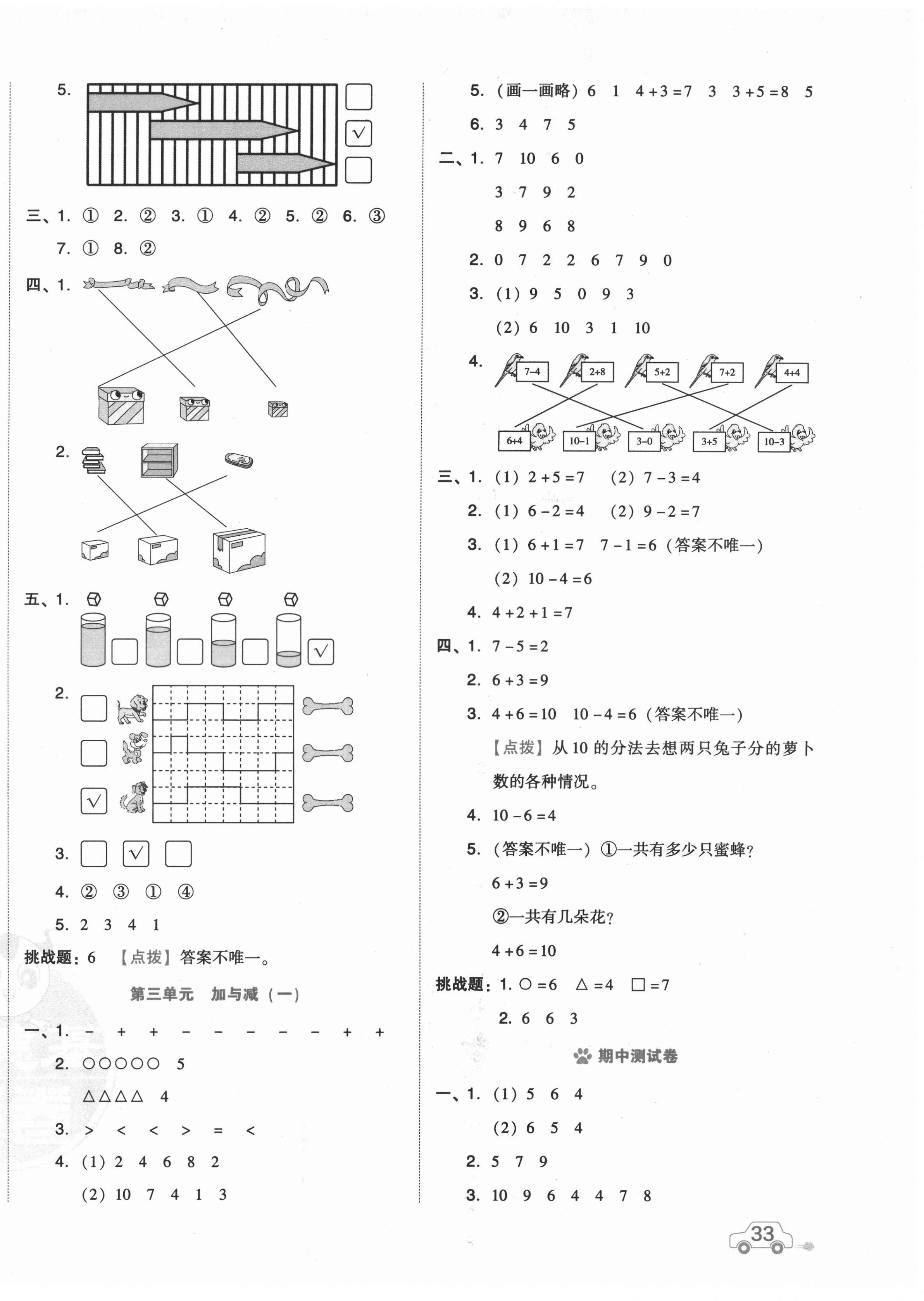 2021年好卷一年級數(shù)學(xué)上冊北師大版 第2頁