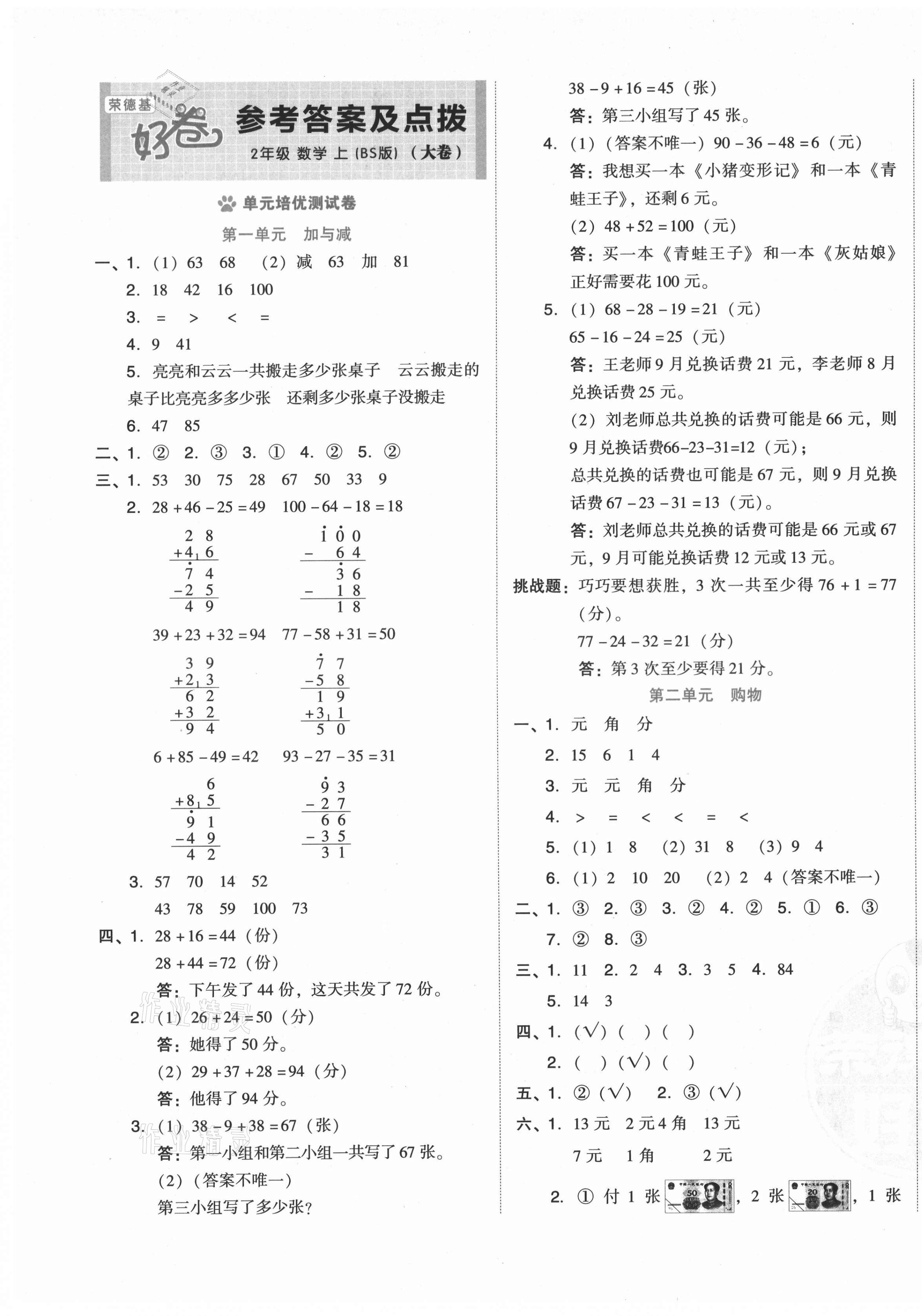 2021年好卷二年级数学上册北师大版 第1页