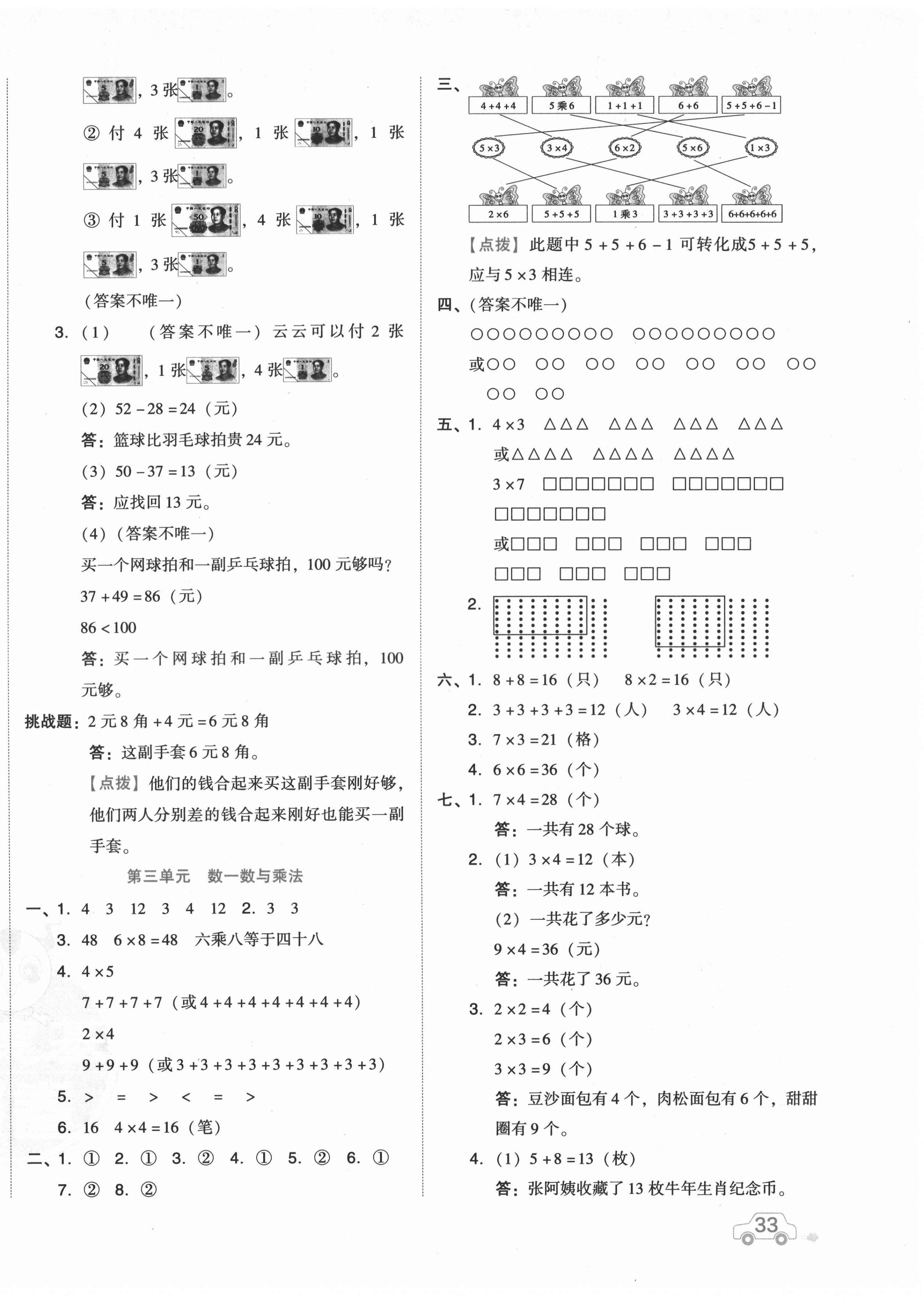 2021年好卷二年级数学上册北师大版 第2页