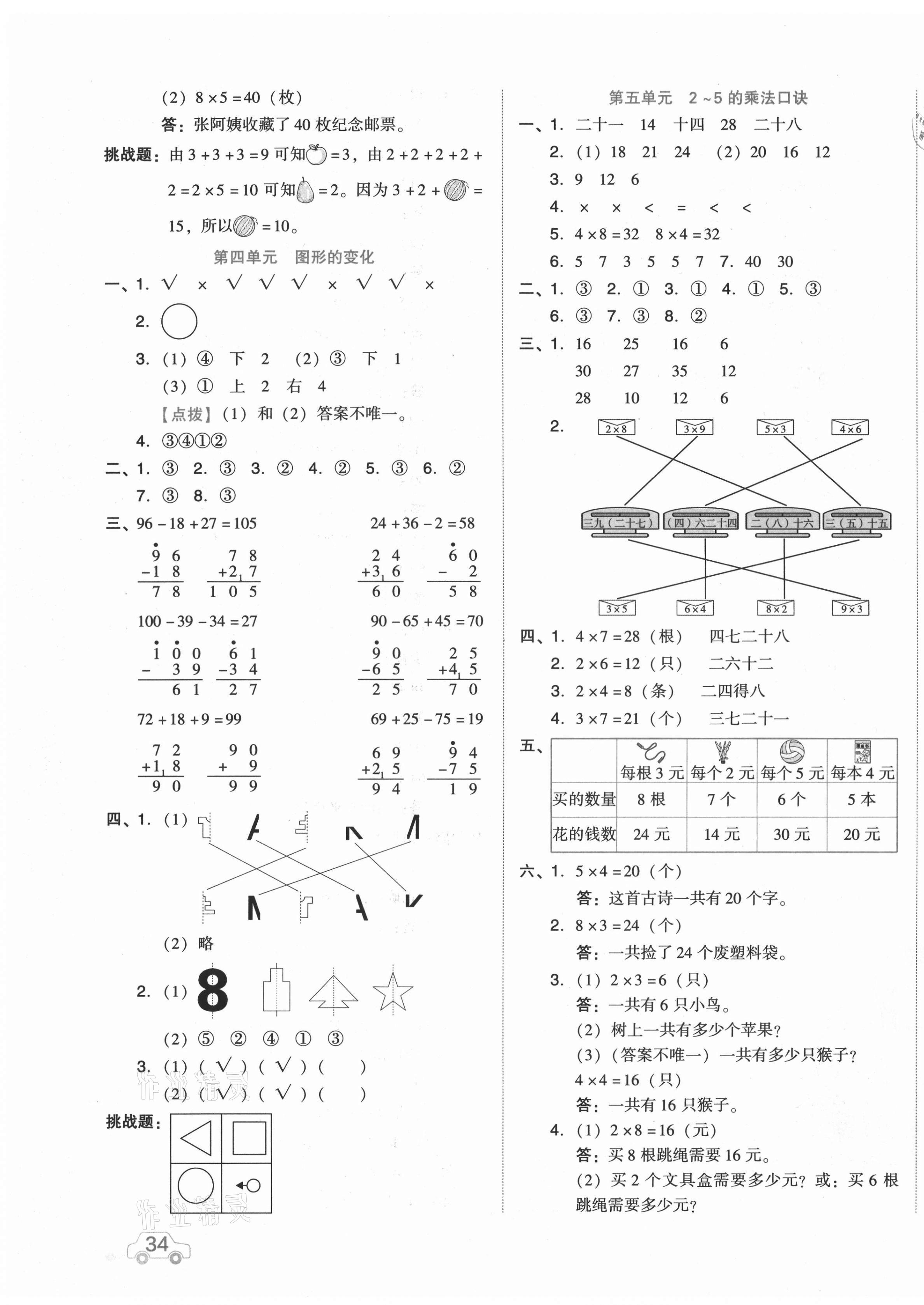 2021年好卷二年级数学上册北师大版 第3页