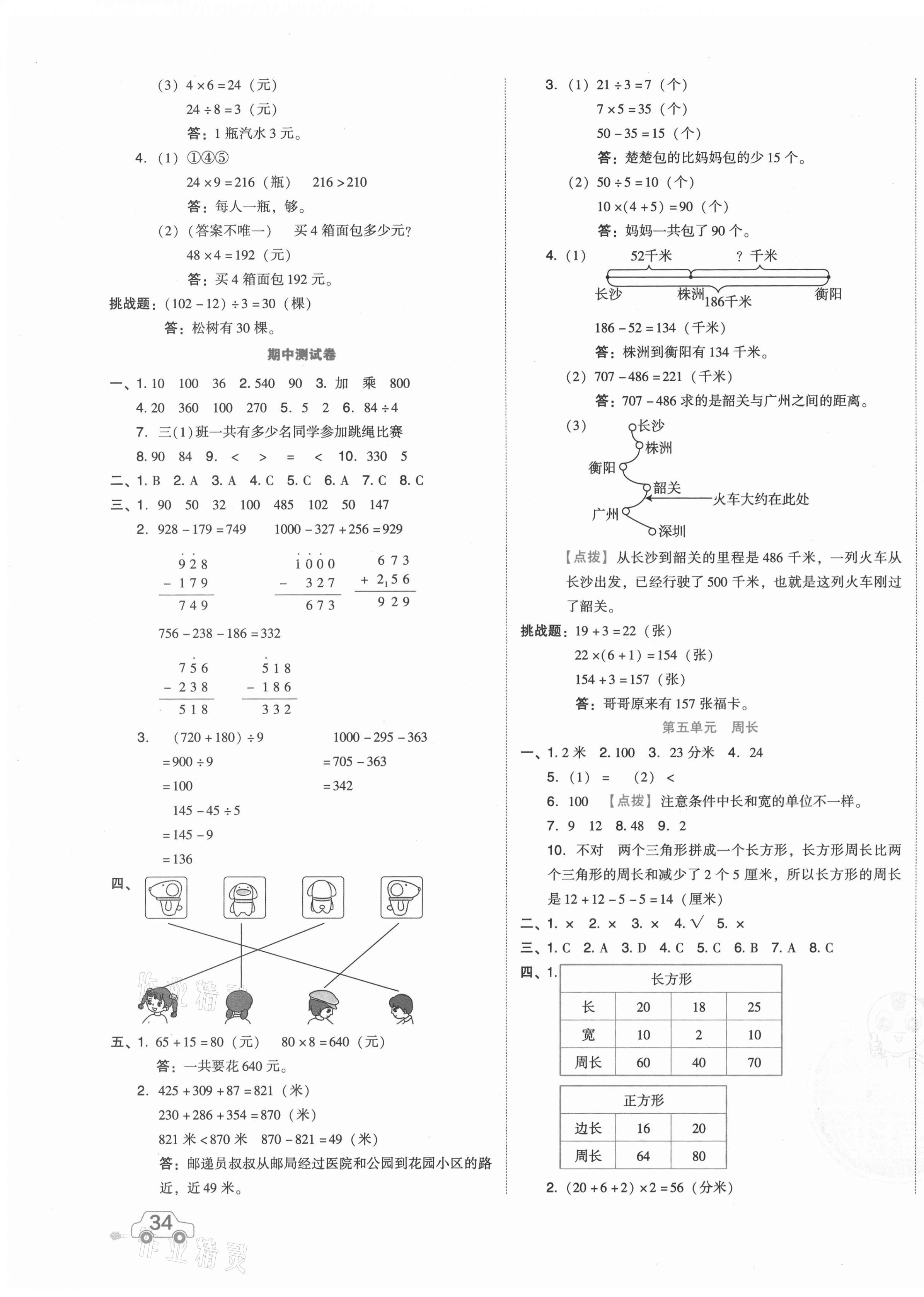 2021年好卷三年级数学上册北师大版 第3页