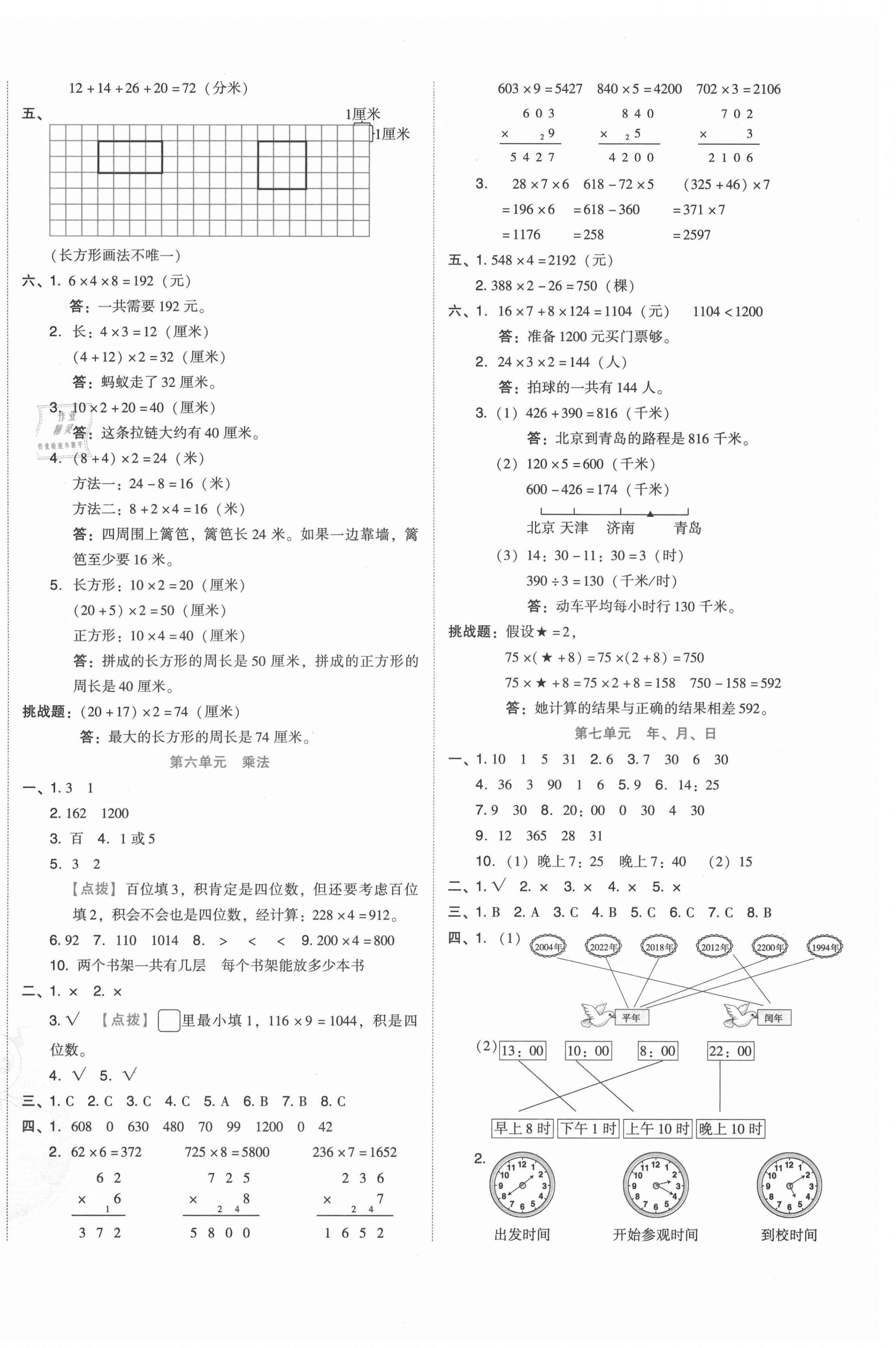 2021年好卷三年级数学上册北师大版 第4页