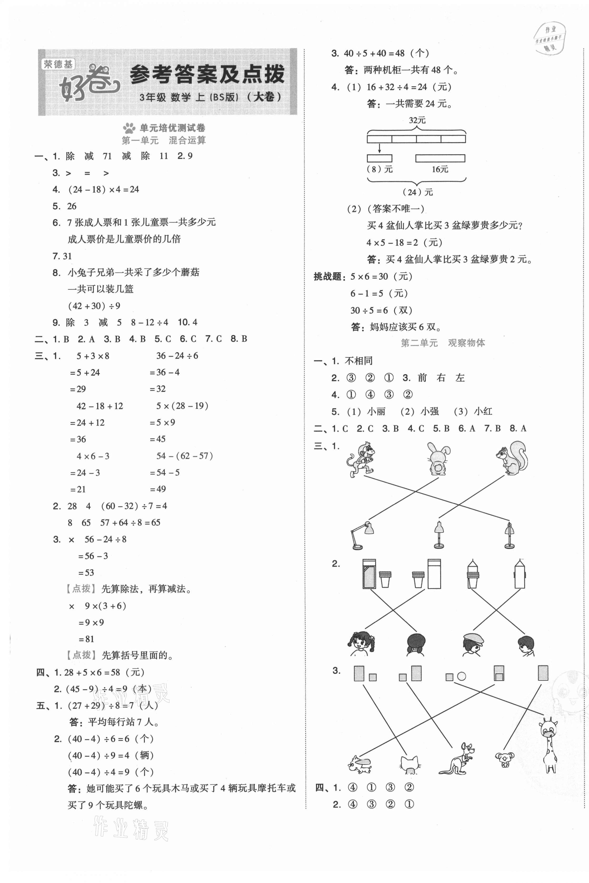 2021年好卷三年級數(shù)學(xué)上冊北師大版 第1頁