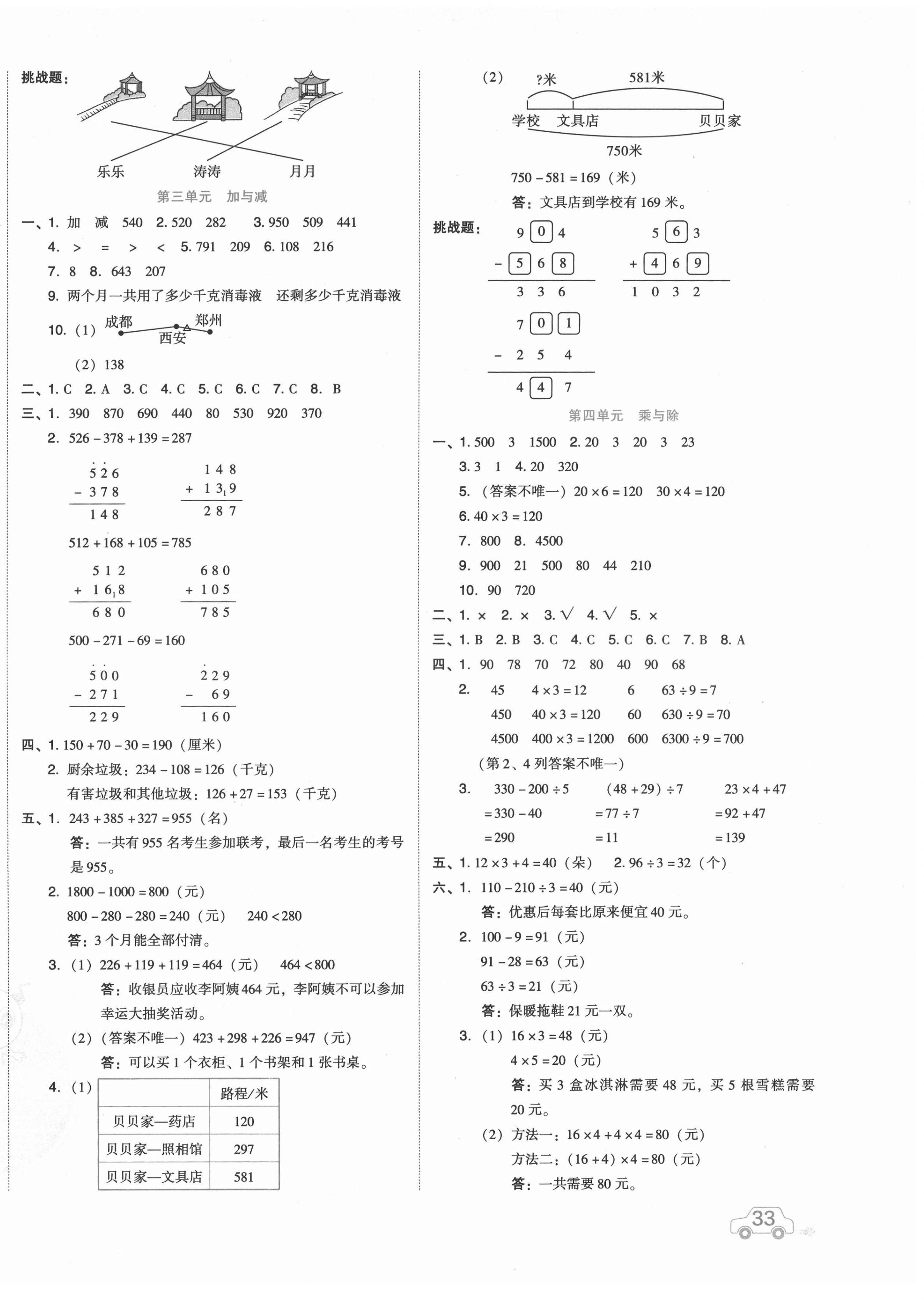 2021年好卷三年级数学上册北师大版 第2页