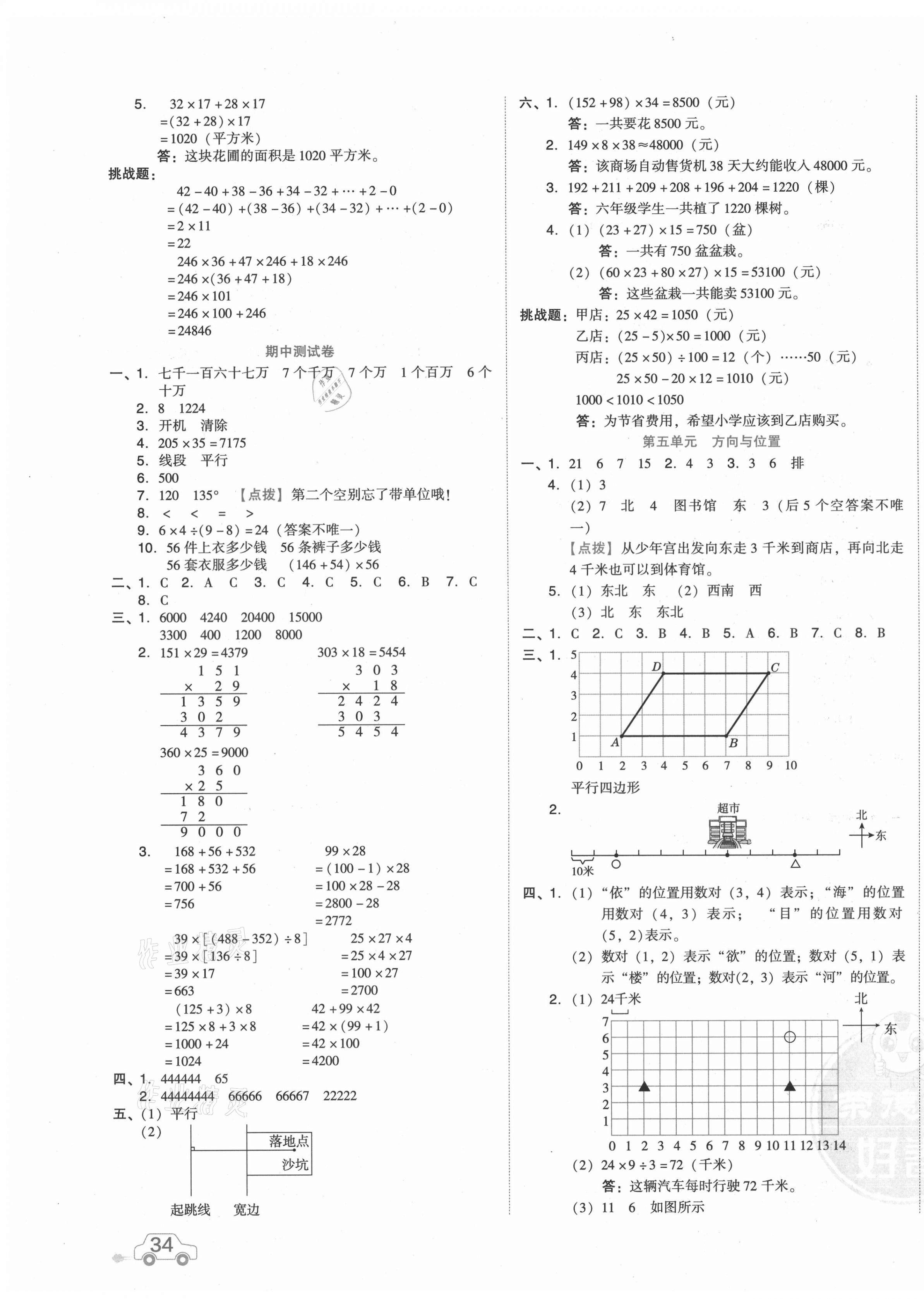 2021年好卷四年级数学上册北师大版 第3页