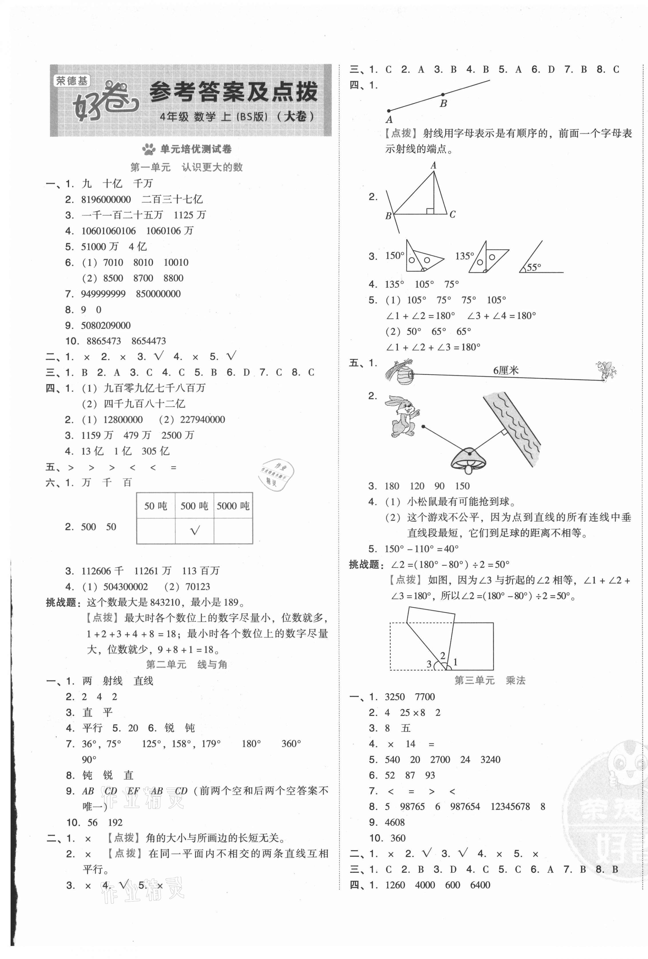 2021年好卷四年級數(shù)學上冊北師大版 第1頁